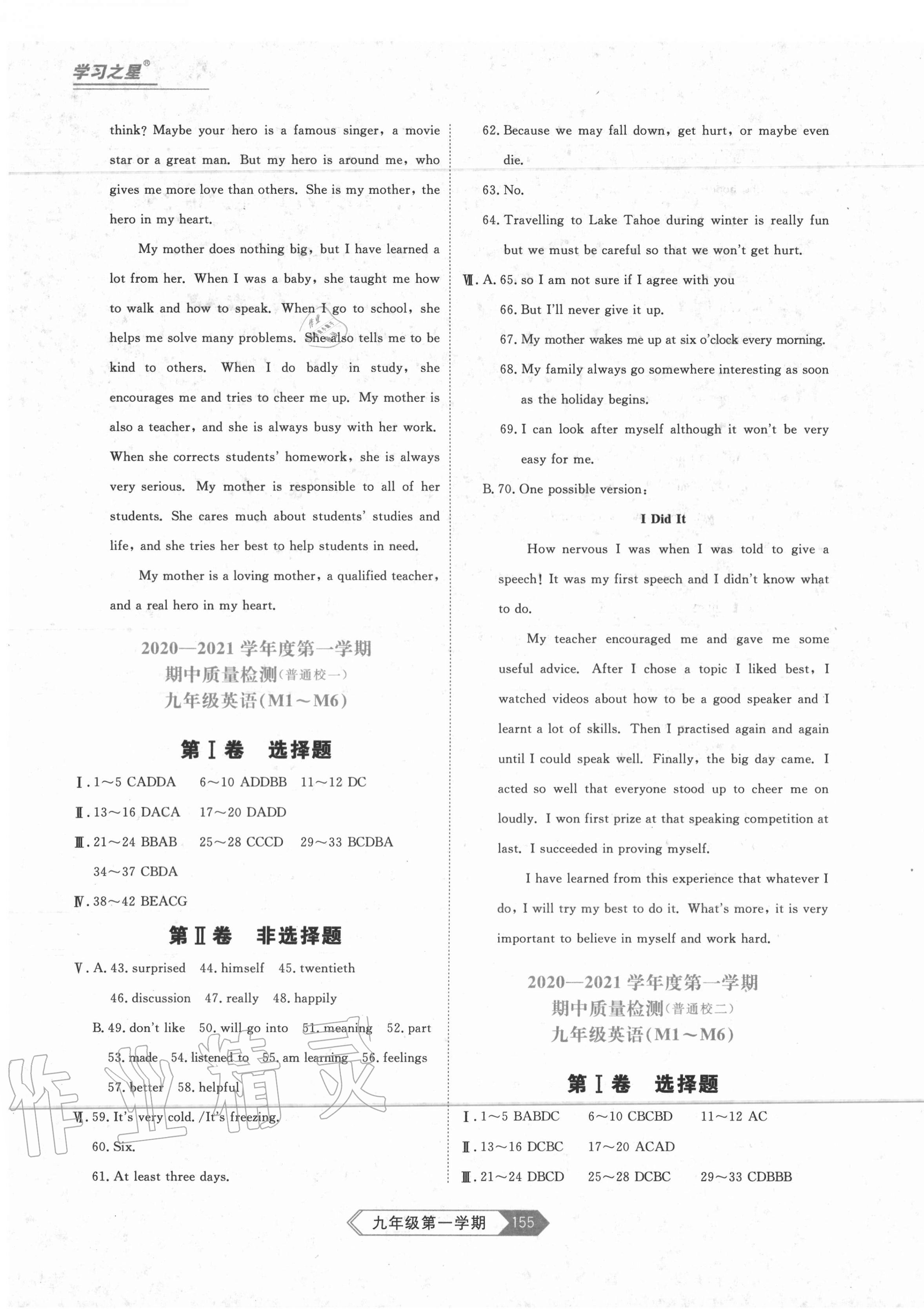 2020年名校大考卷九年級英語上冊外研版大連專版 參考答案第3頁