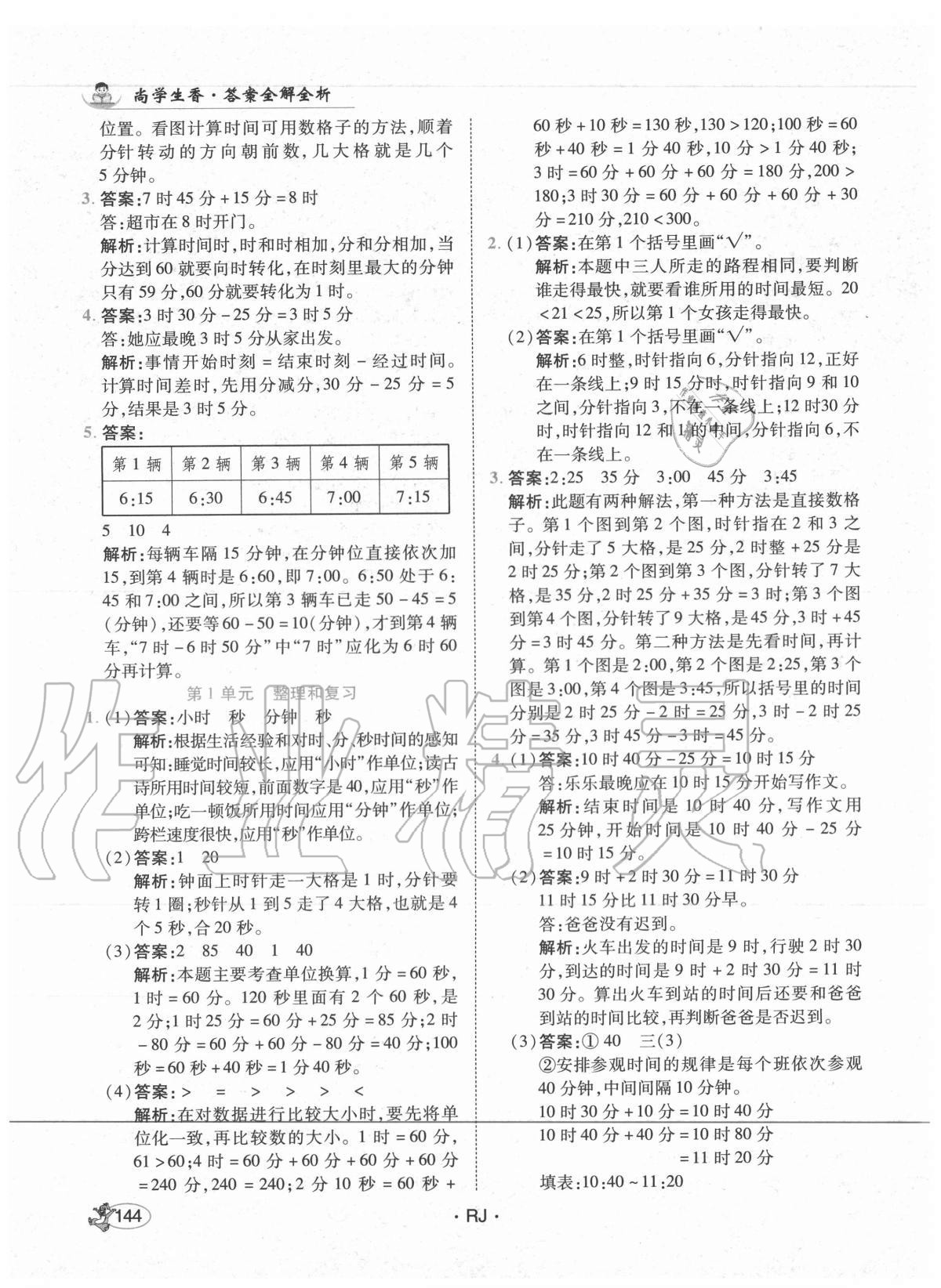 2020年尚學(xué)生香英才天天練三年級數(shù)學(xué)上冊人教版 第2頁