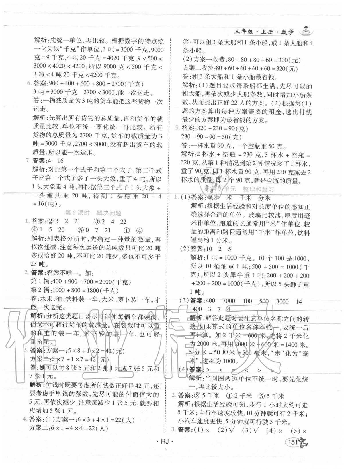2020年尚學生香英才天天練三年級數學上冊人教版 第9頁