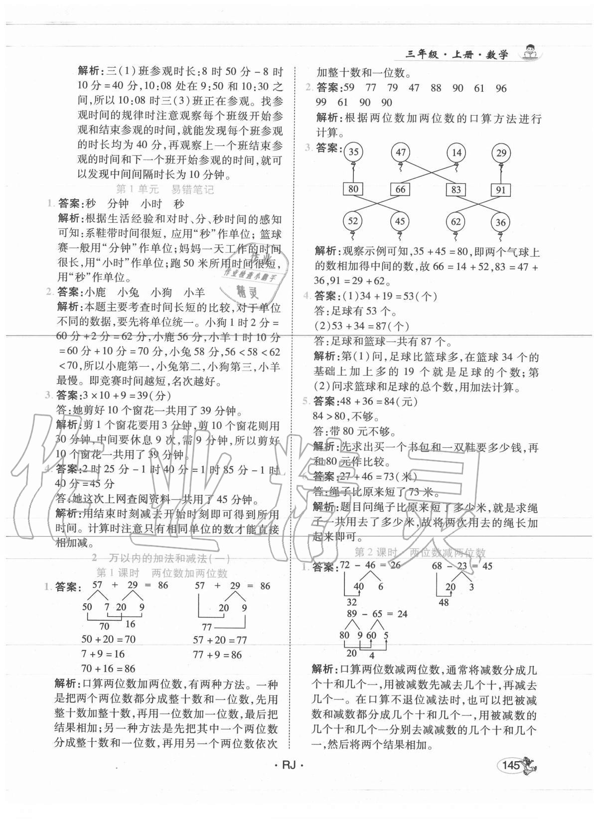 2020年尚學生香英才天天練三年級數(shù)學上冊人教版 第3頁