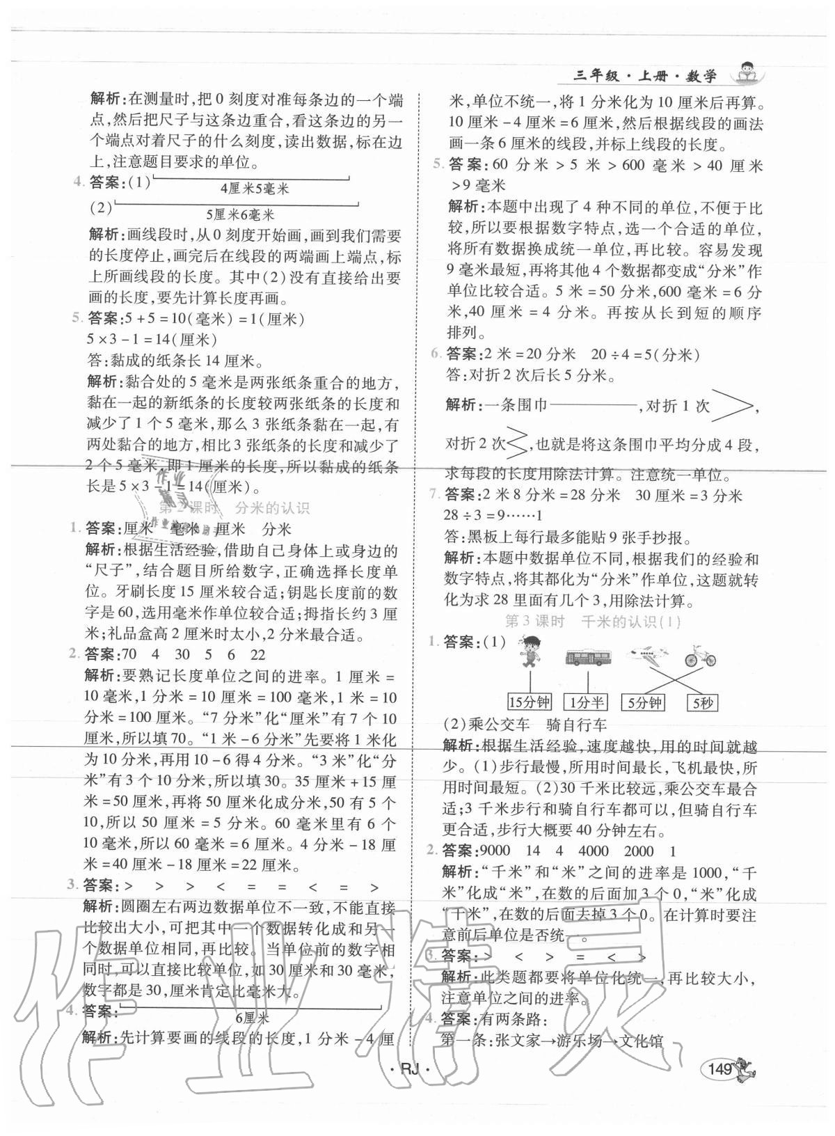 2020年尚學生香英才天天練三年級數學上冊人教版 第7頁
