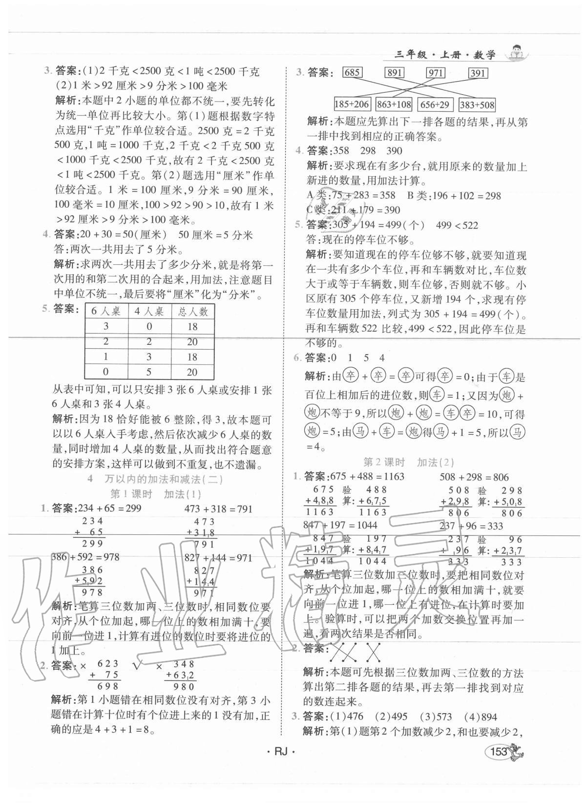 2020年尚學(xué)生香英才天天練三年級(jí)數(shù)學(xué)上冊(cè)人教版 第11頁(yè)