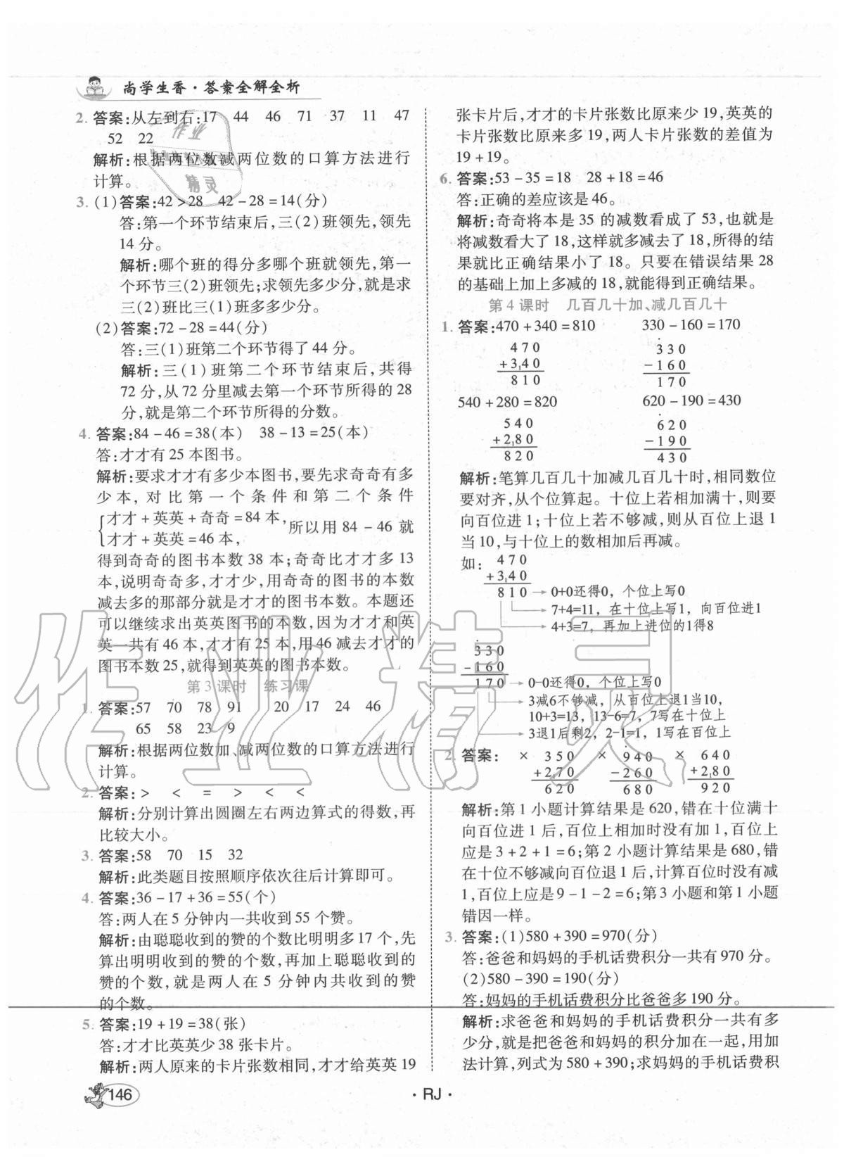 2020年尚學生香英才天天練三年級數(shù)學上冊人教版 第4頁