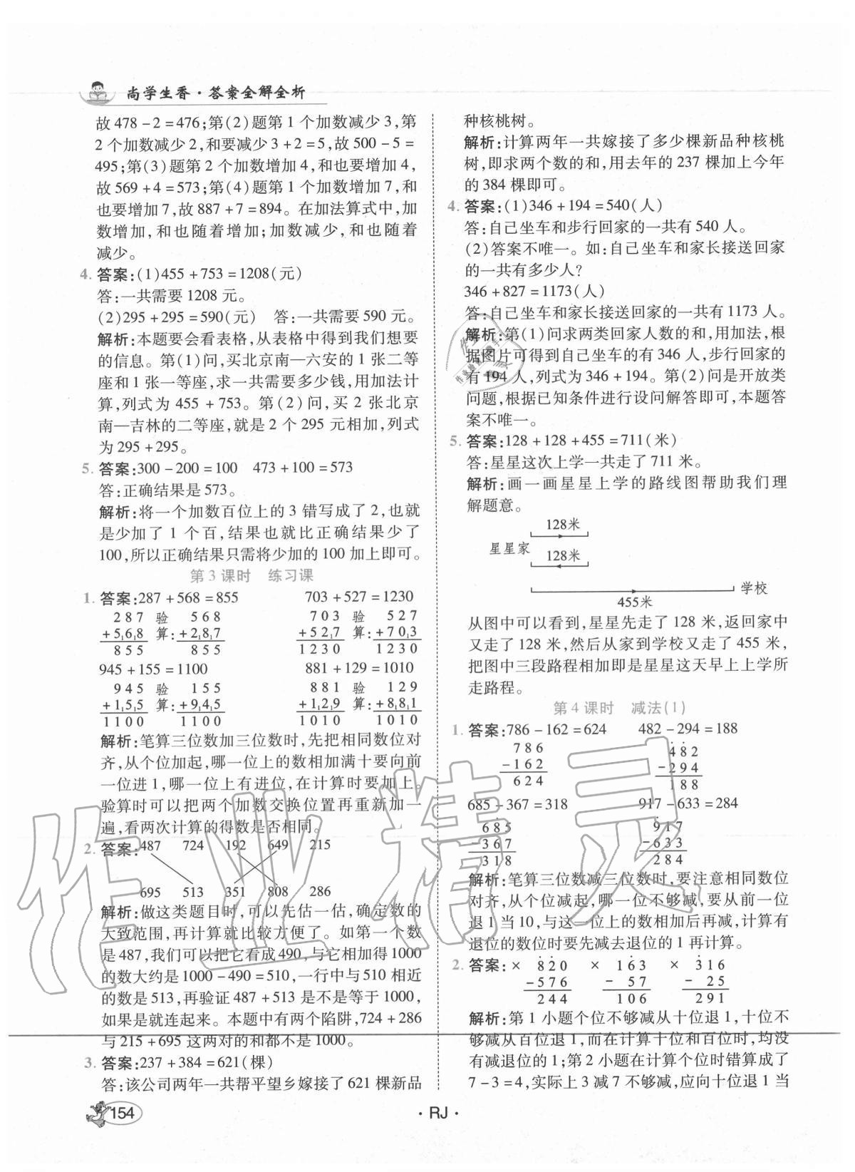 2020年尚學(xué)生香英才天天練三年級數(shù)學(xué)上冊人教版 第12頁