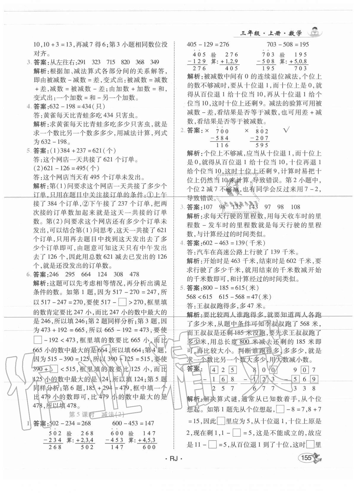 2020年尚學(xué)生香英才天天練三年級數(shù)學(xué)上冊人教版 第13頁