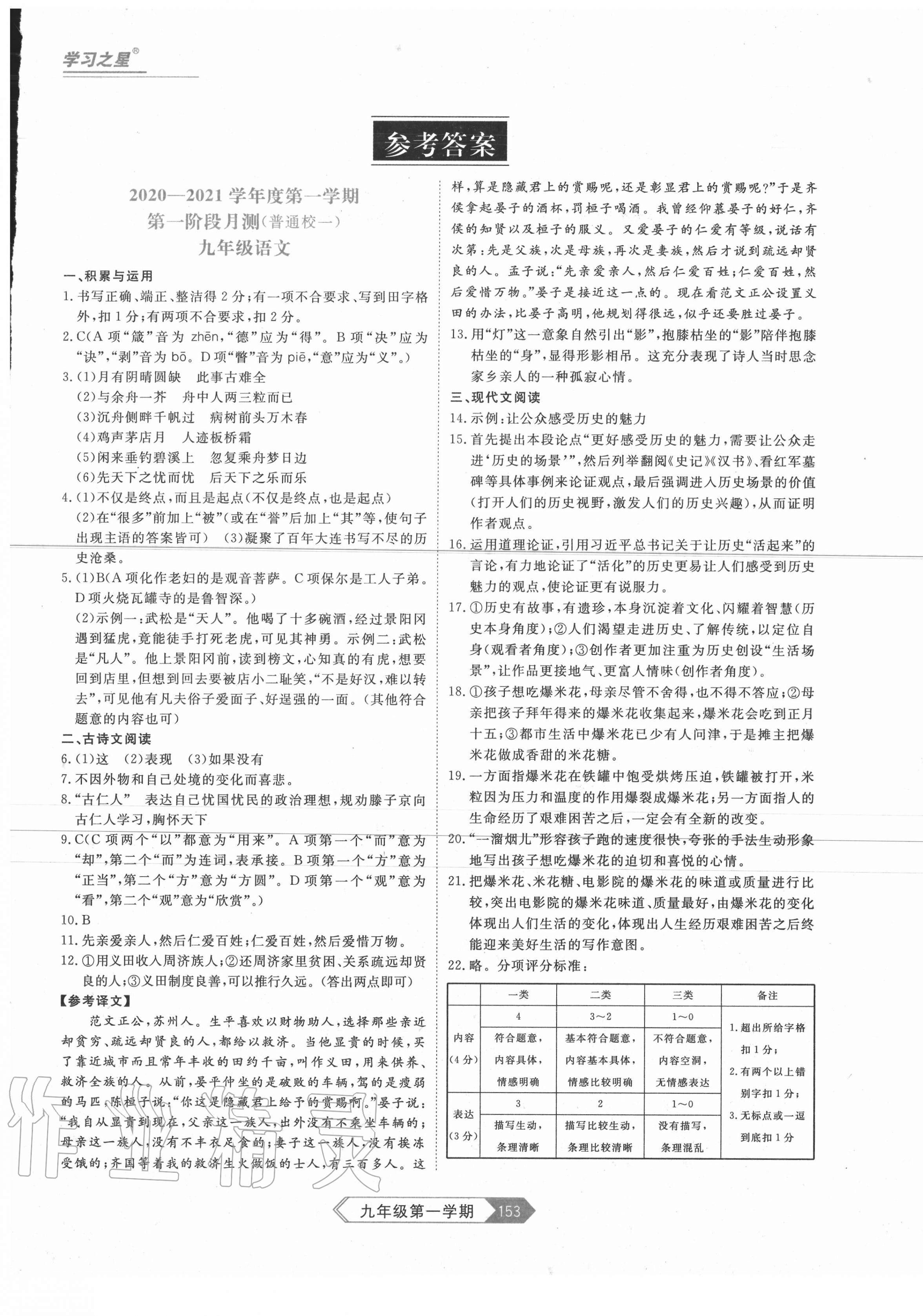 2020年名校大考卷九年級語文上冊人教版大連專版 第1頁