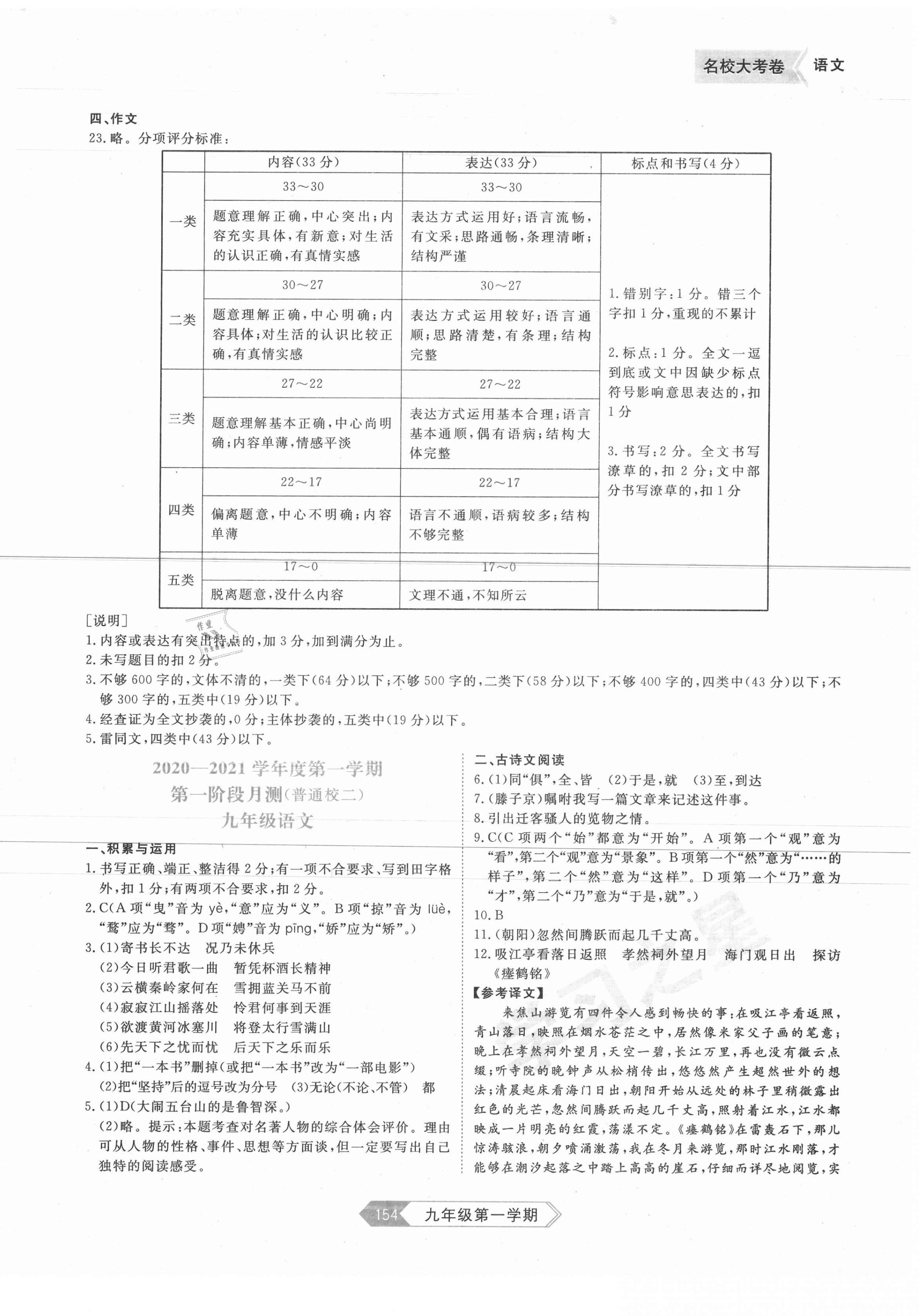 2020年名校大考卷九年级语文上册人教版大连专版 第2页