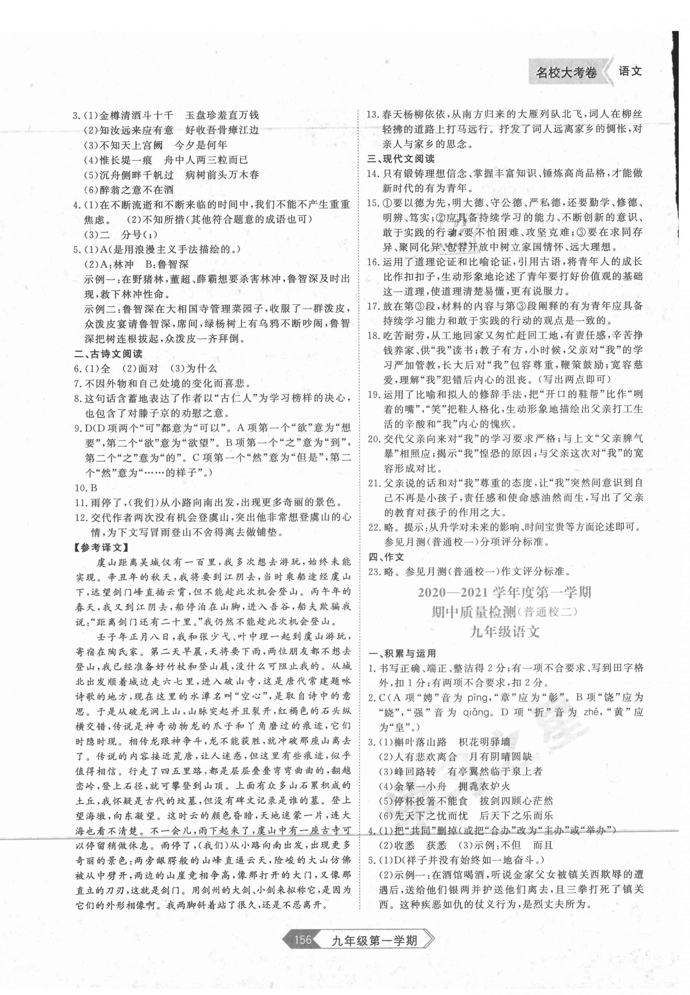 2020年名校大考卷九年級語文上冊人教版大連專版 第4頁