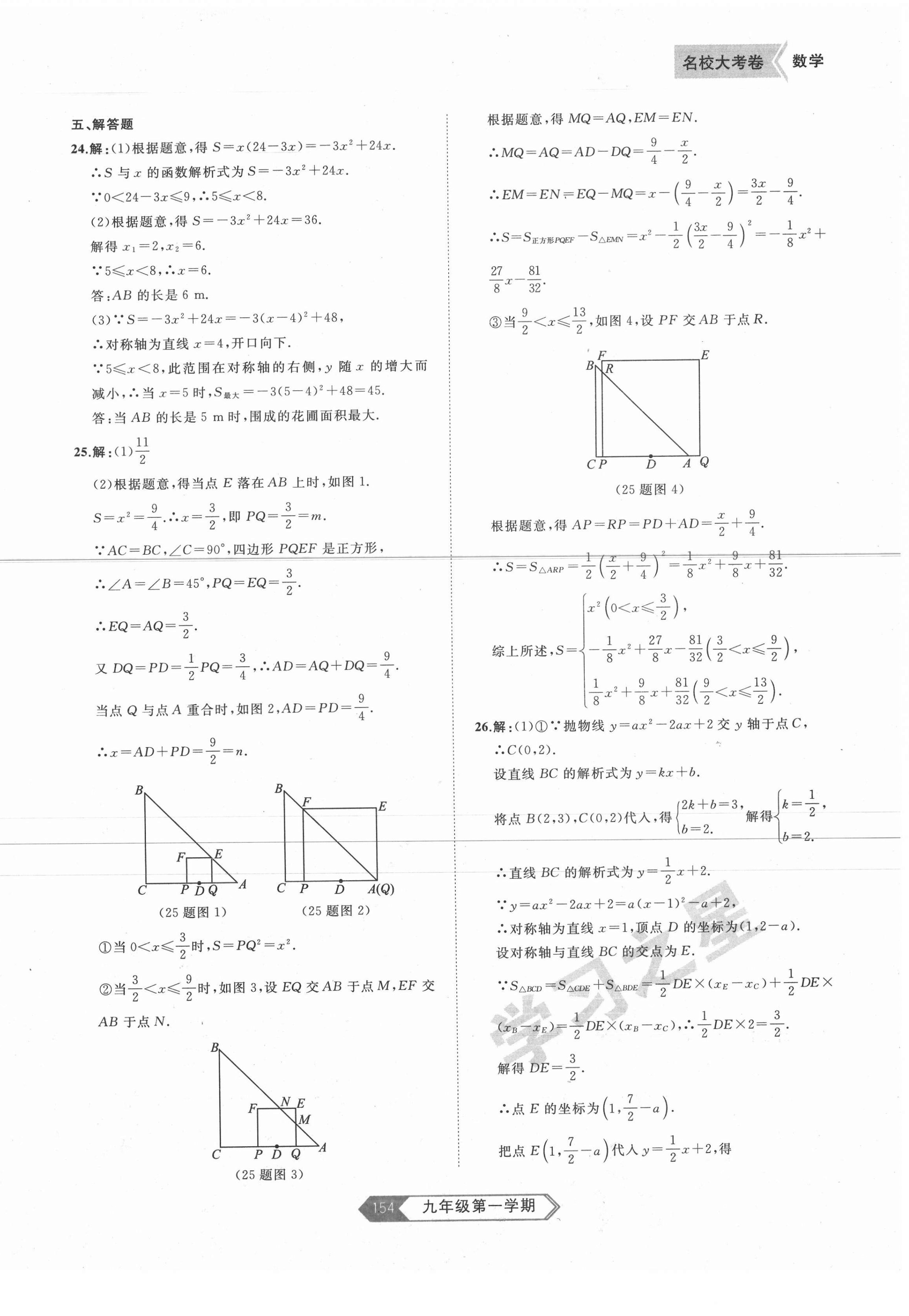 2020年名校大考卷九年級數(shù)學上冊人教版大連專版 第2頁