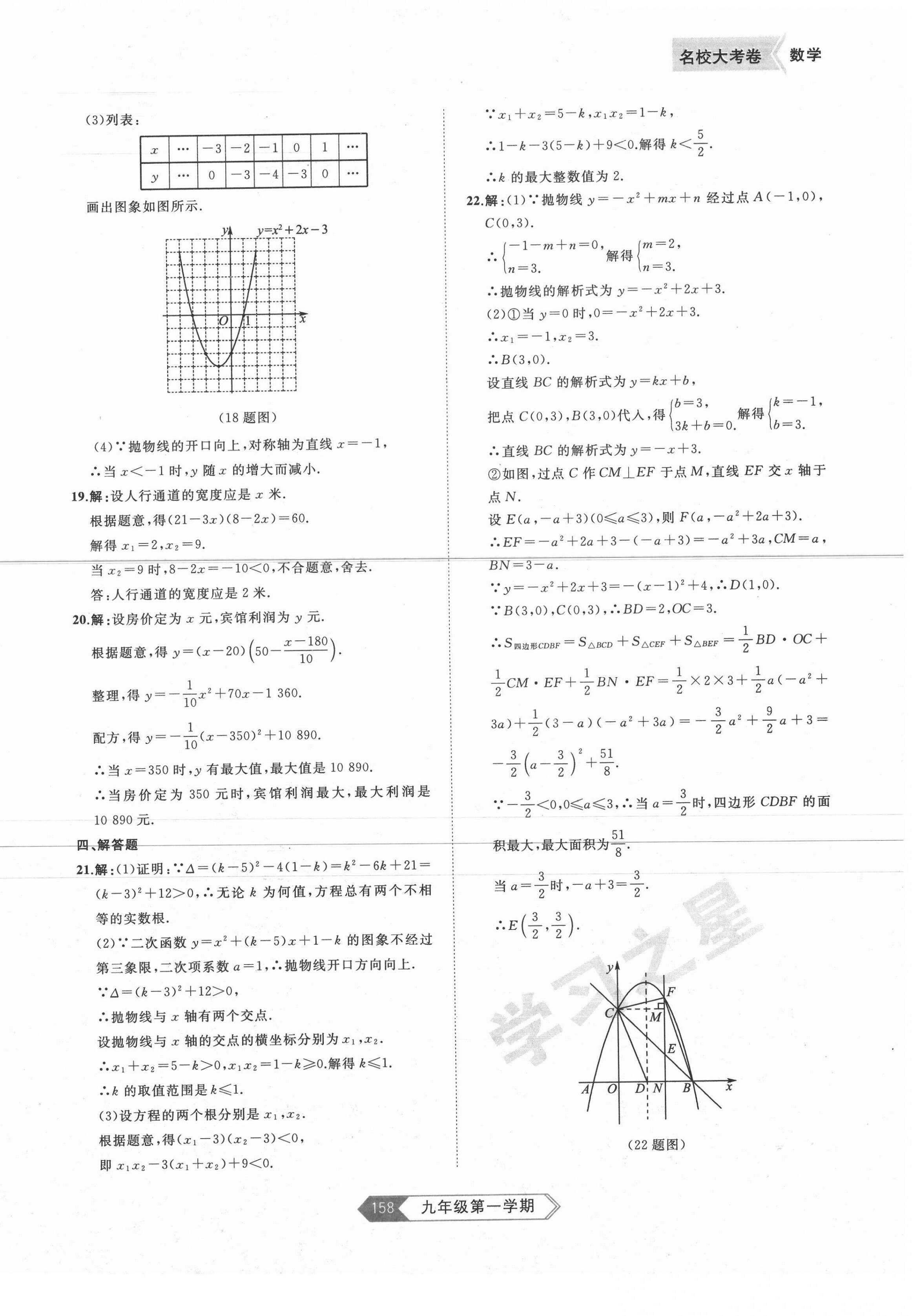 2020年名校大考卷九年級數(shù)學(xué)上冊人教版大連專版 第6頁