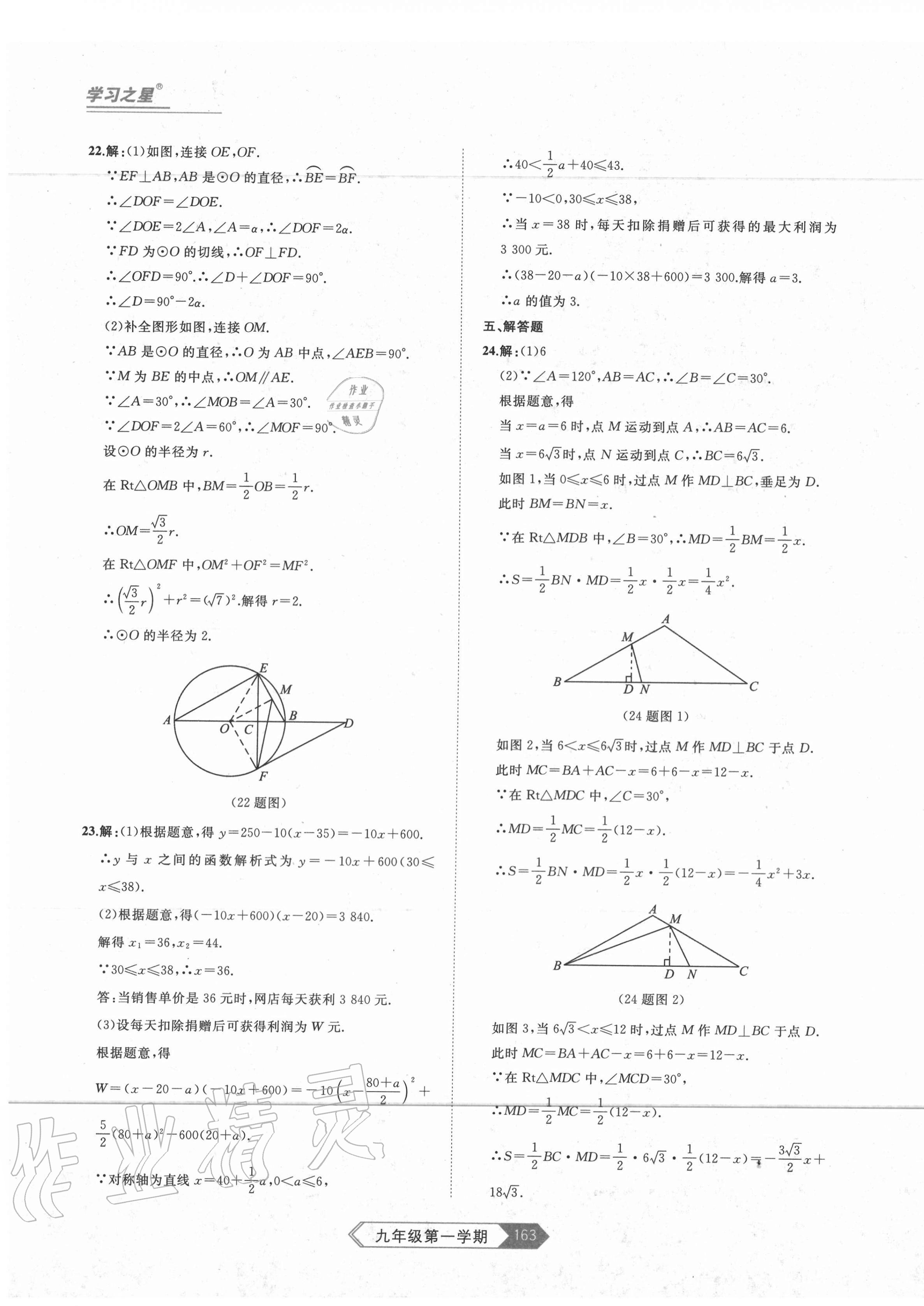 2020年名校大考卷九年級數(shù)學上冊人教版大連專版 第11頁