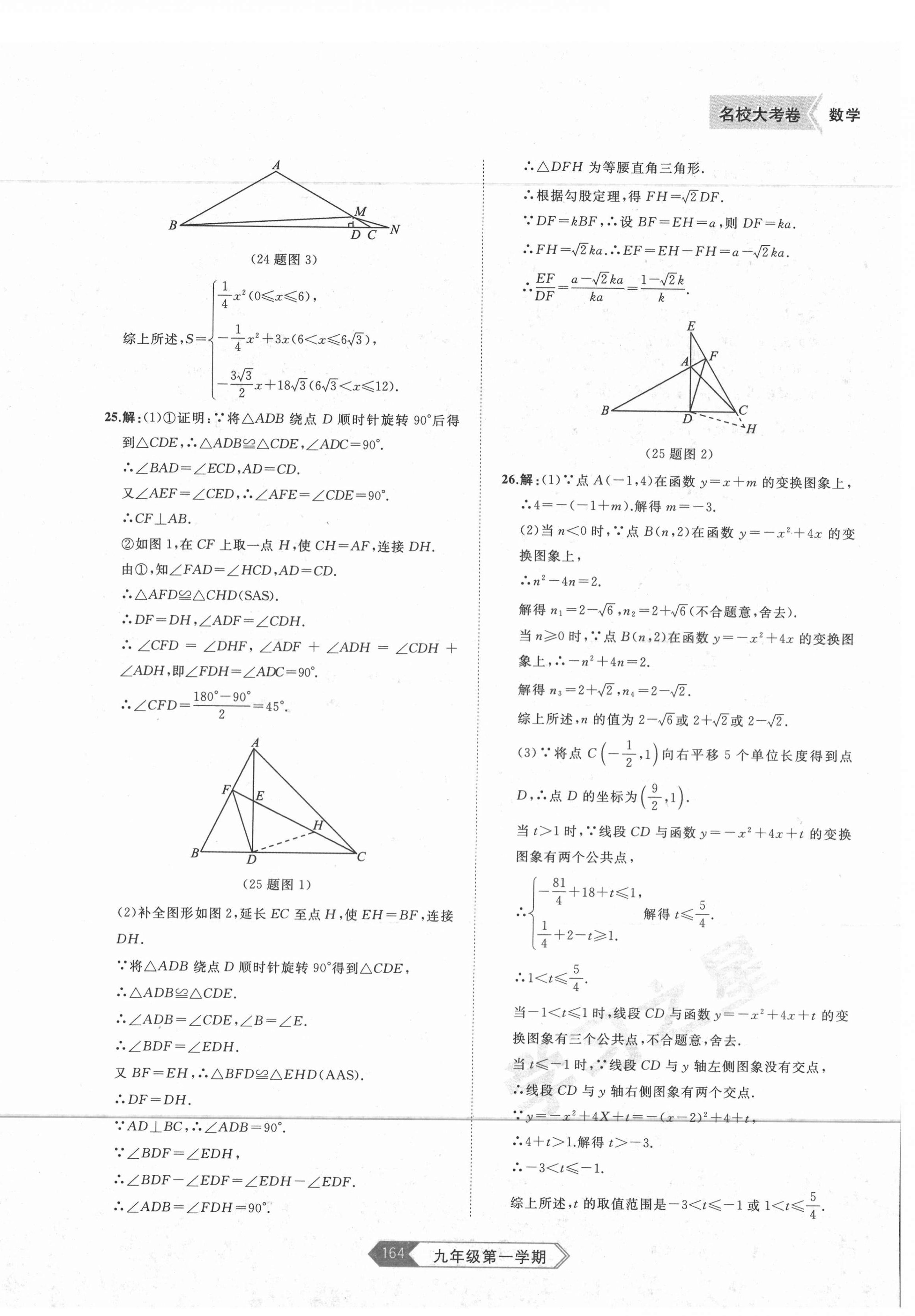 2020年名校大考卷九年級數(shù)學上冊人教版大連專版 第12頁