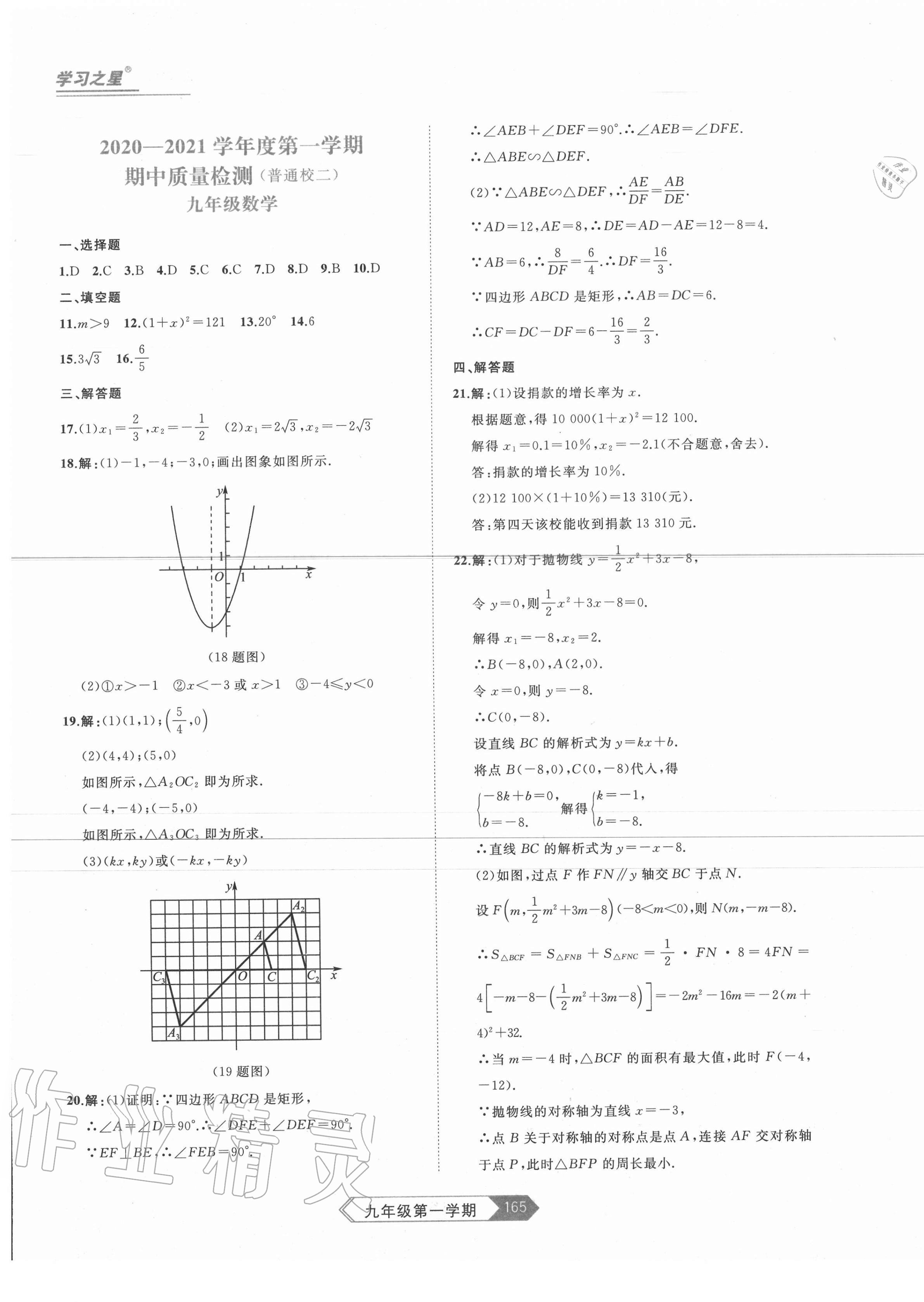 2020年名校大考卷九年級(jí)數(shù)學(xué)上冊(cè)人教版大連專版 第13頁