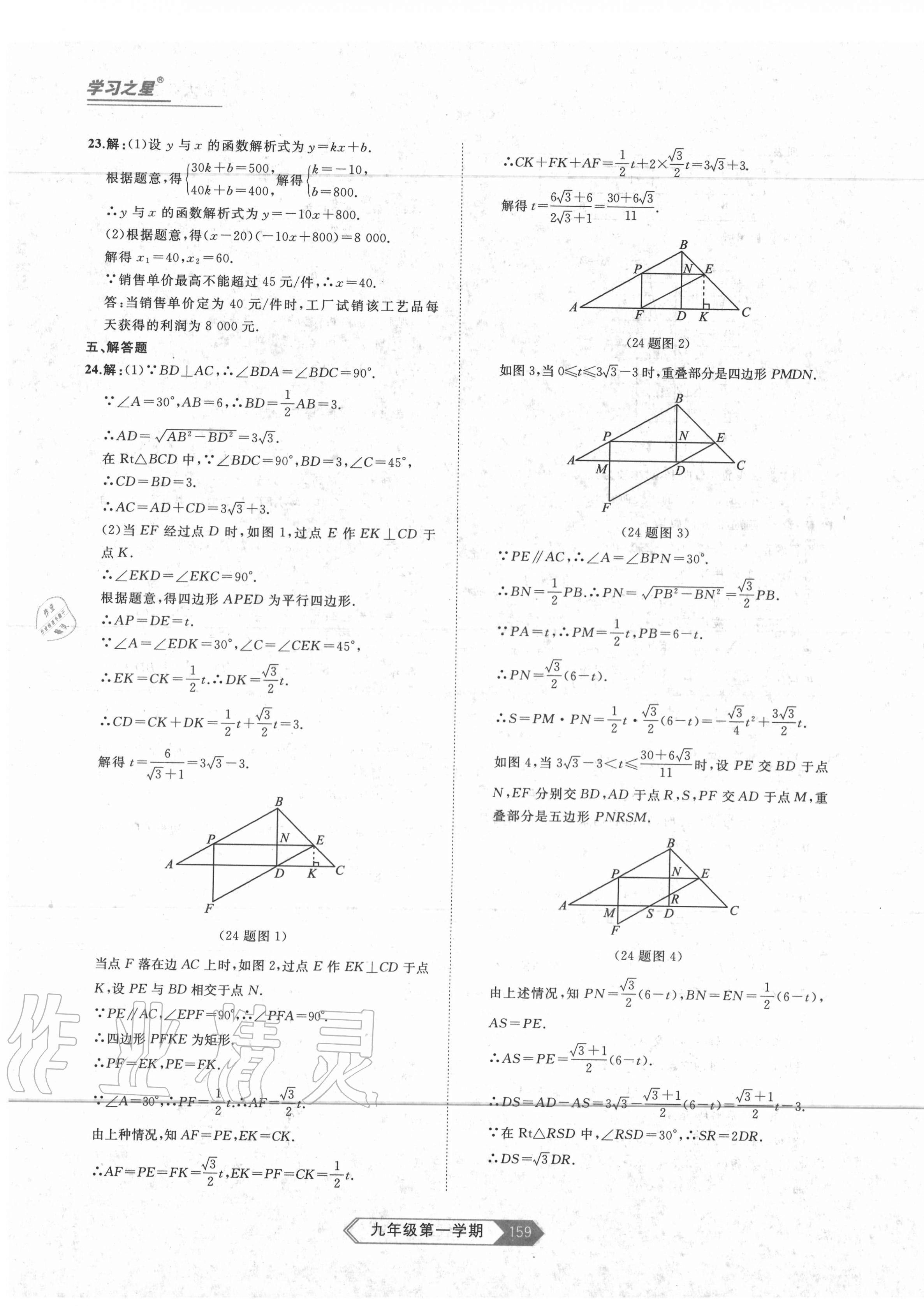 2020年名校大考卷九年級數(shù)學上冊人教版大連專版 第7頁