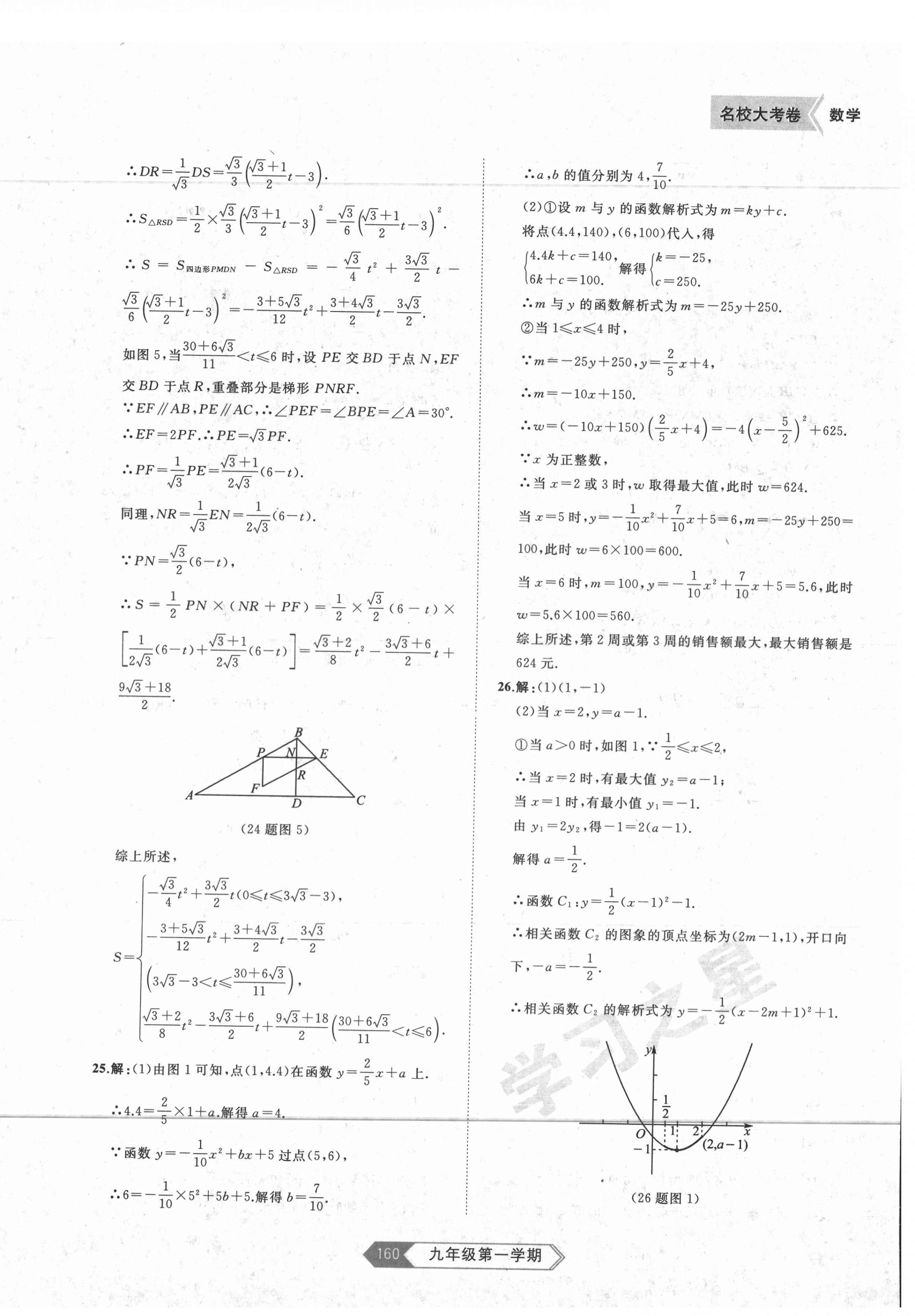 2020年名校大考卷九年級數(shù)學上冊人教版大連專版 第8頁