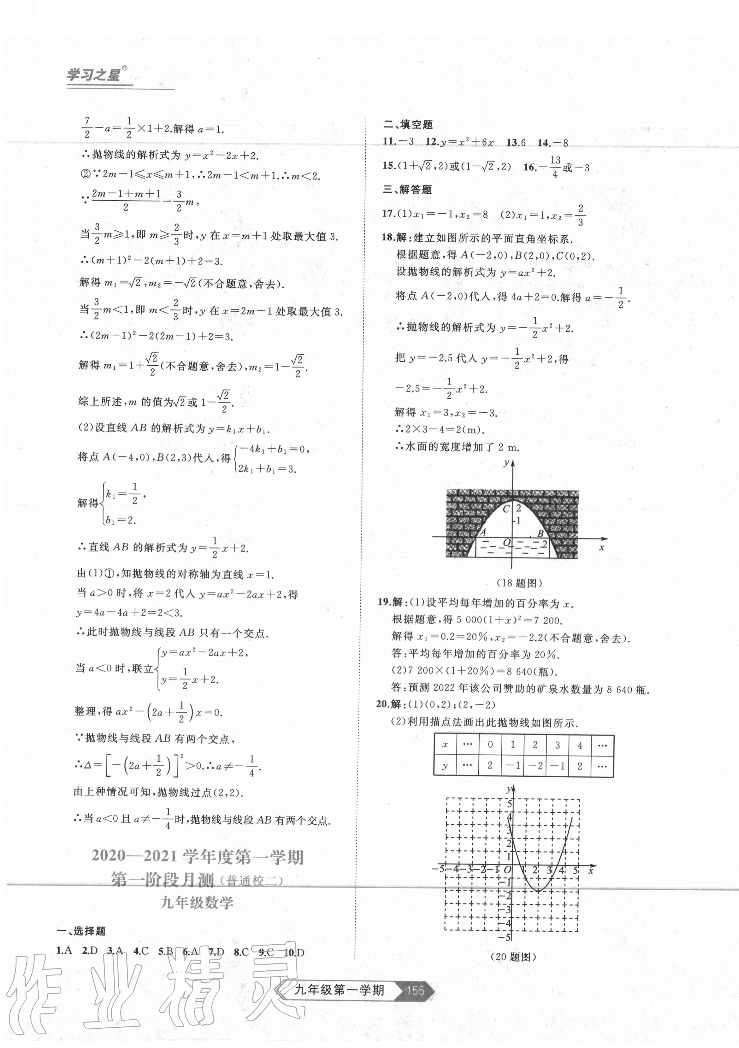 2020年名校大考卷九年級(jí)數(shù)學(xué)上冊(cè)人教版大連專版 第3頁