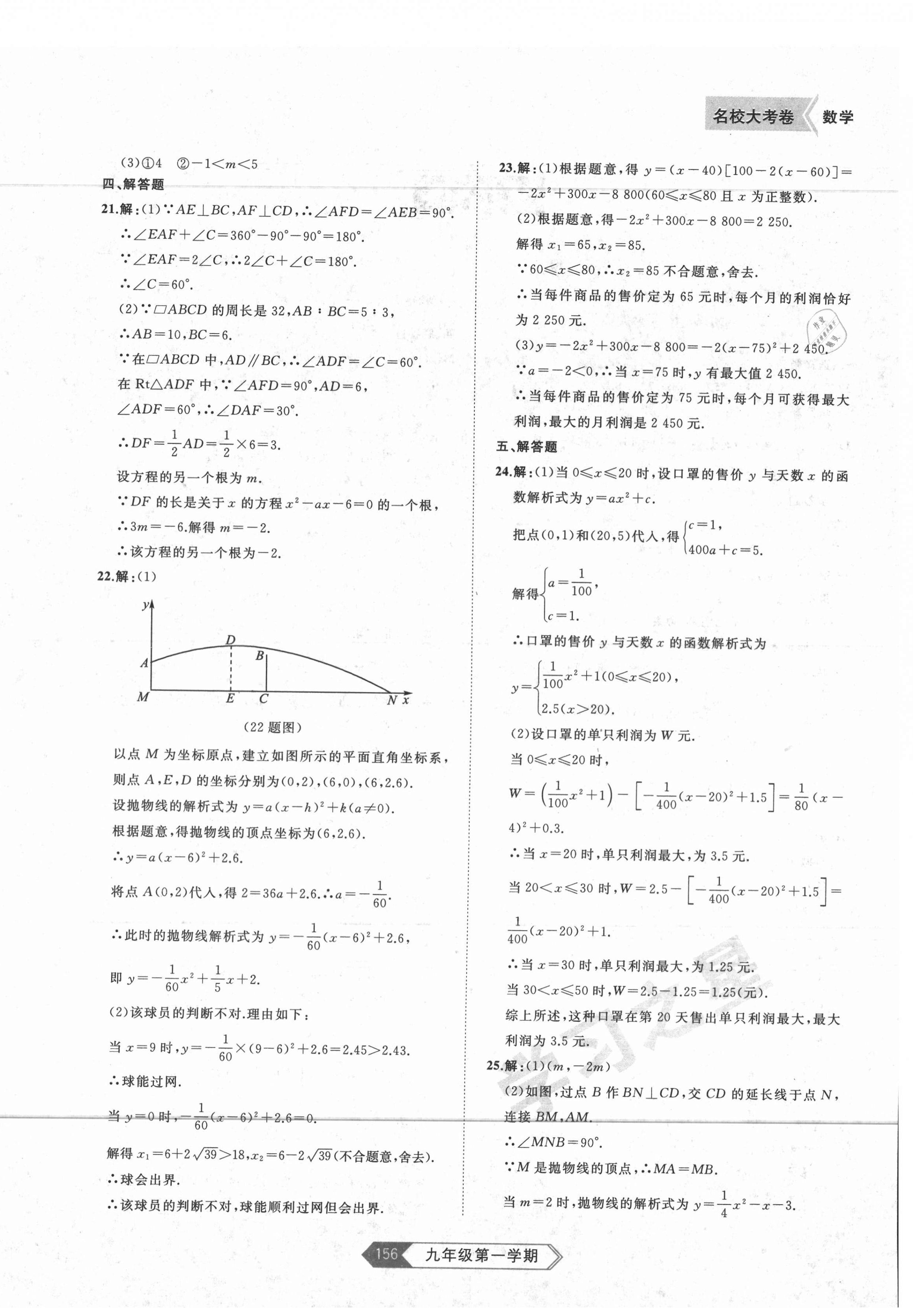 2020年名校大考卷九年級數(shù)學(xué)上冊人教版大連專版 第4頁