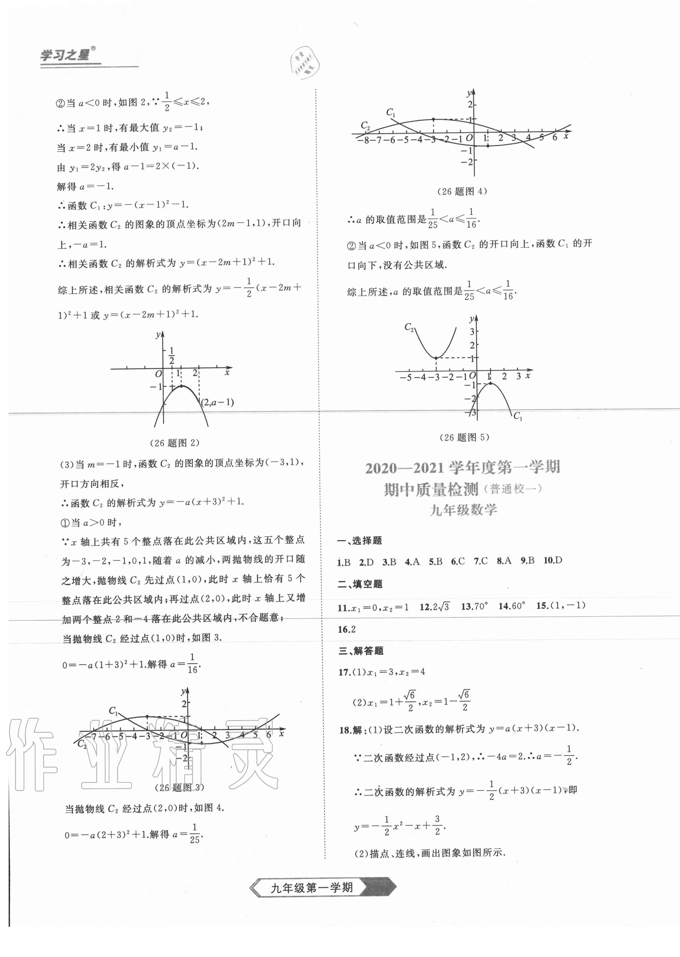 2020年名校大考卷九年級數(shù)學(xué)上冊人教版大連專版 第9頁