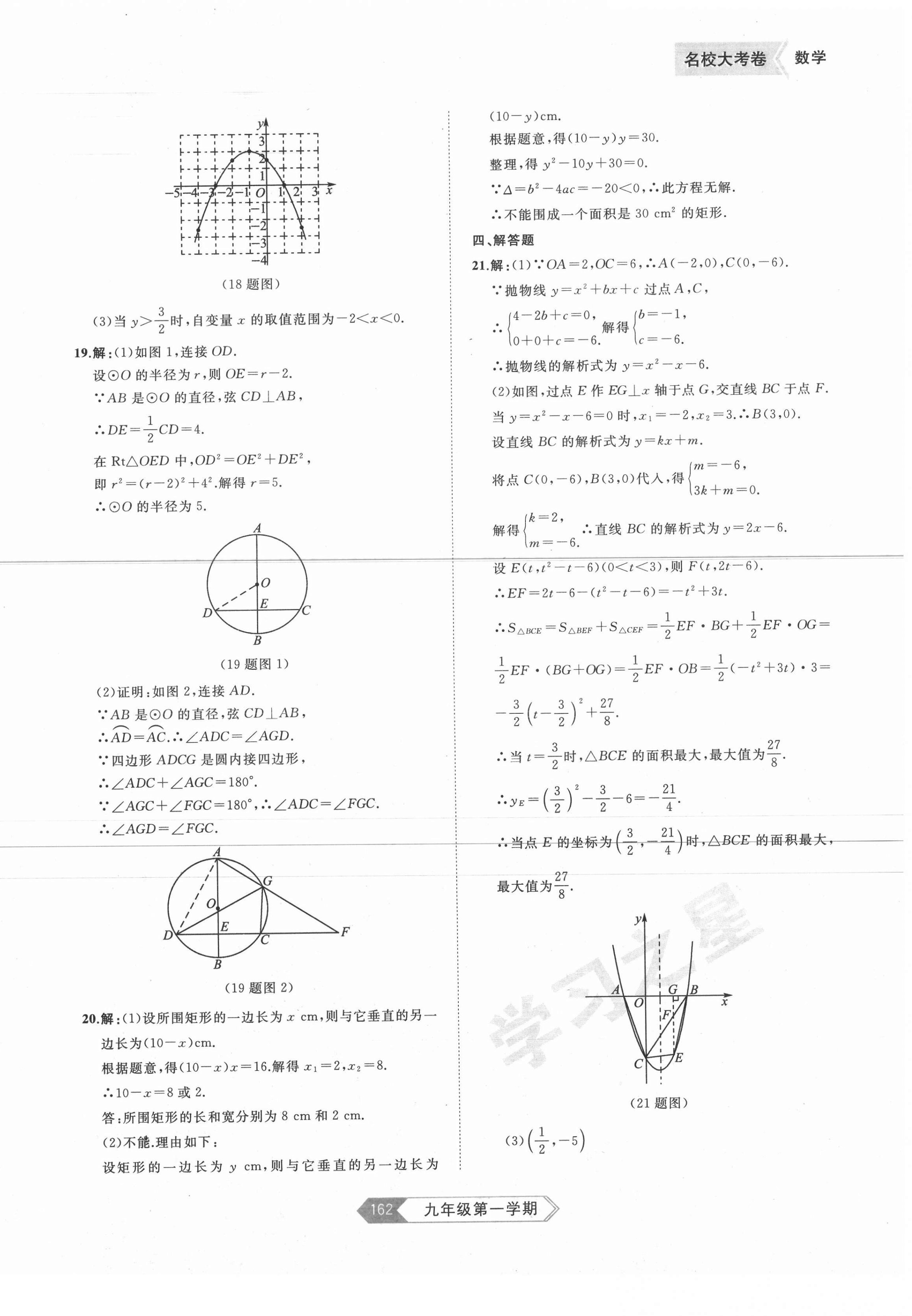 2020年名校大考卷九年級數(shù)學上冊人教版大連專版 第10頁