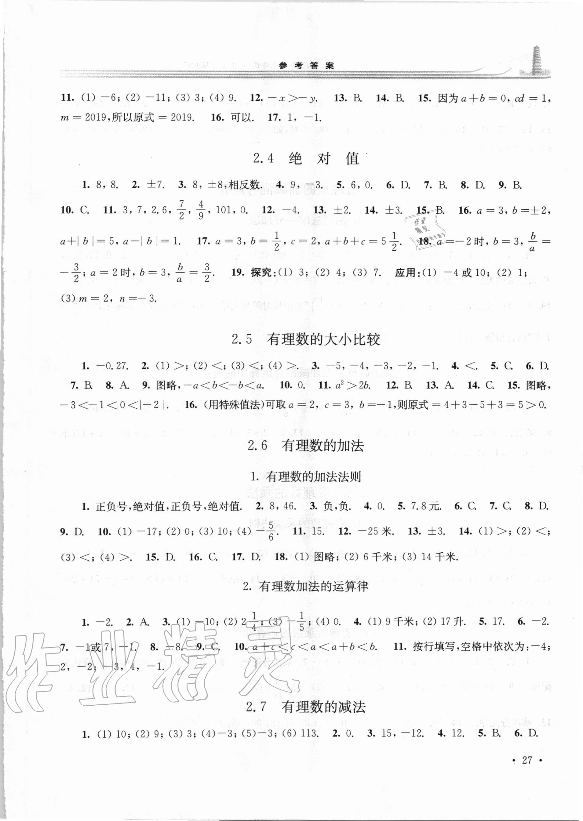 2020年学习检测七年级数学上册华东师大版河南专版 参考答案第3页