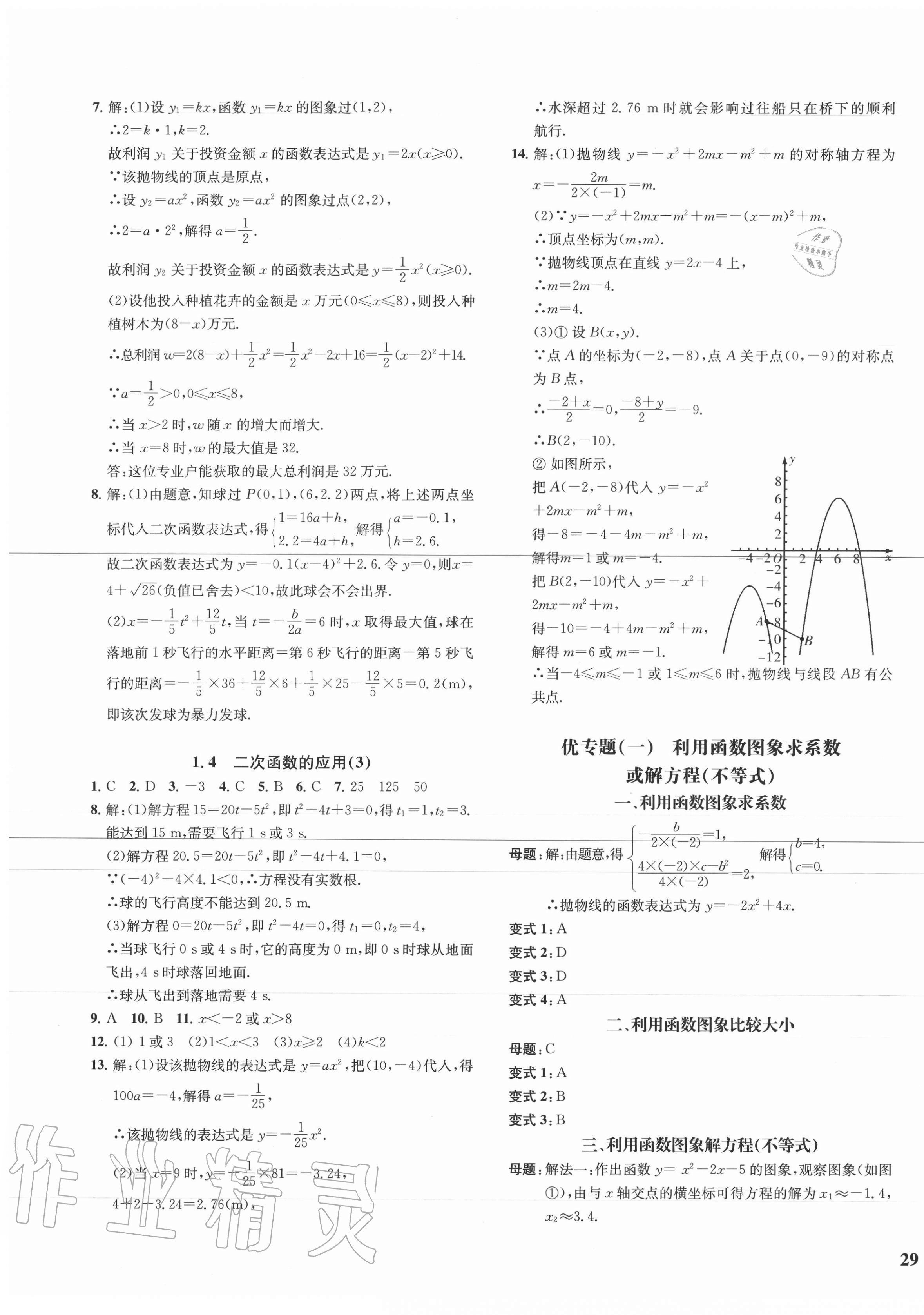 2020年一閱優(yōu)品作業(yè)本九年級數(shù)學(xué)全一冊浙教版 第5頁