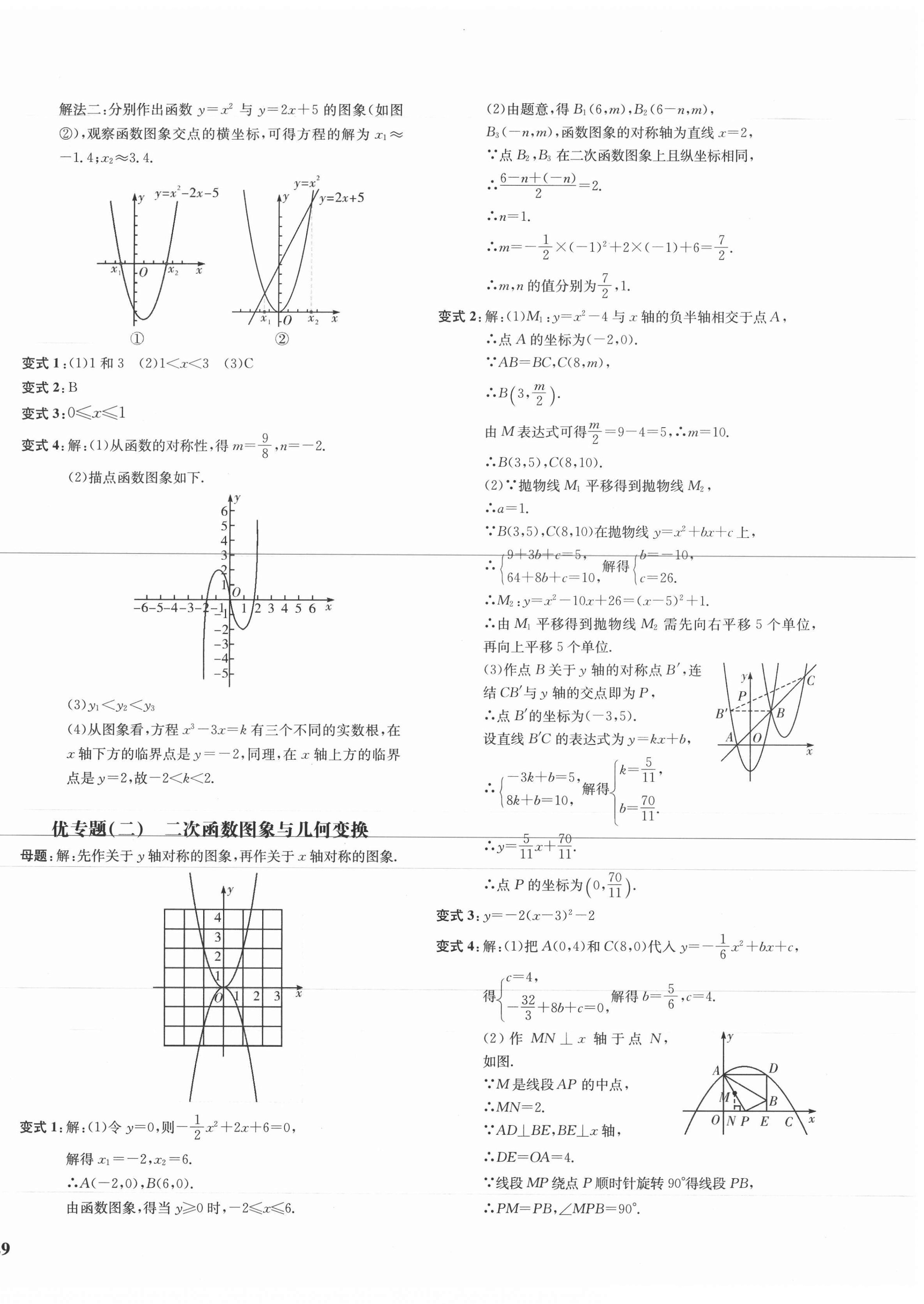 2020年一閱優(yōu)品作業(yè)本九年級數(shù)學(xué)全一冊浙教版 第6頁