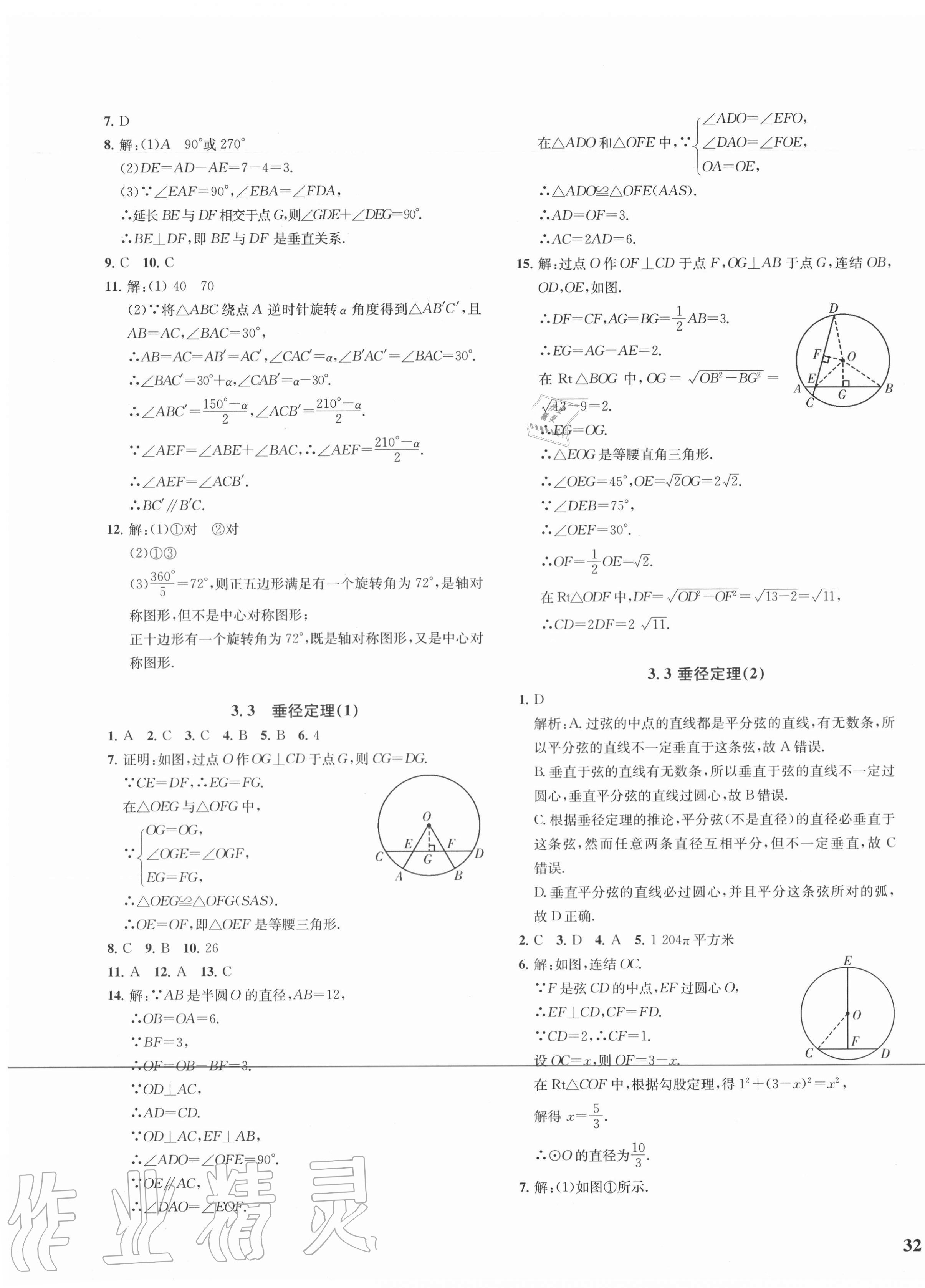 2020年一閱優(yōu)品作業(yè)本九年級(jí)數(shù)學(xué)全一冊(cè)浙教版 第11頁