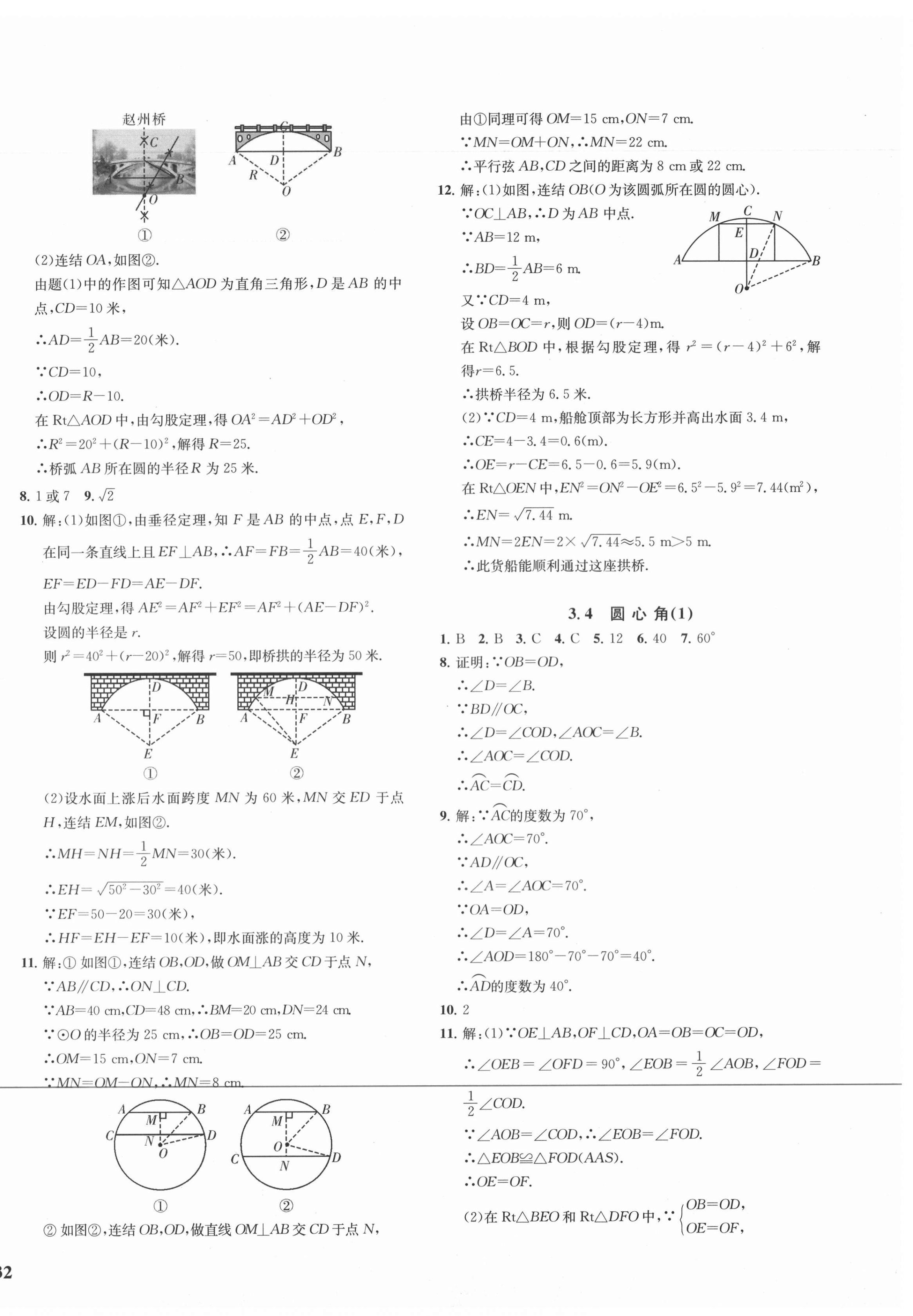 2020年一閱優(yōu)品作業(yè)本九年級(jí)數(shù)學(xué)全一冊(cè)浙教版 第12頁