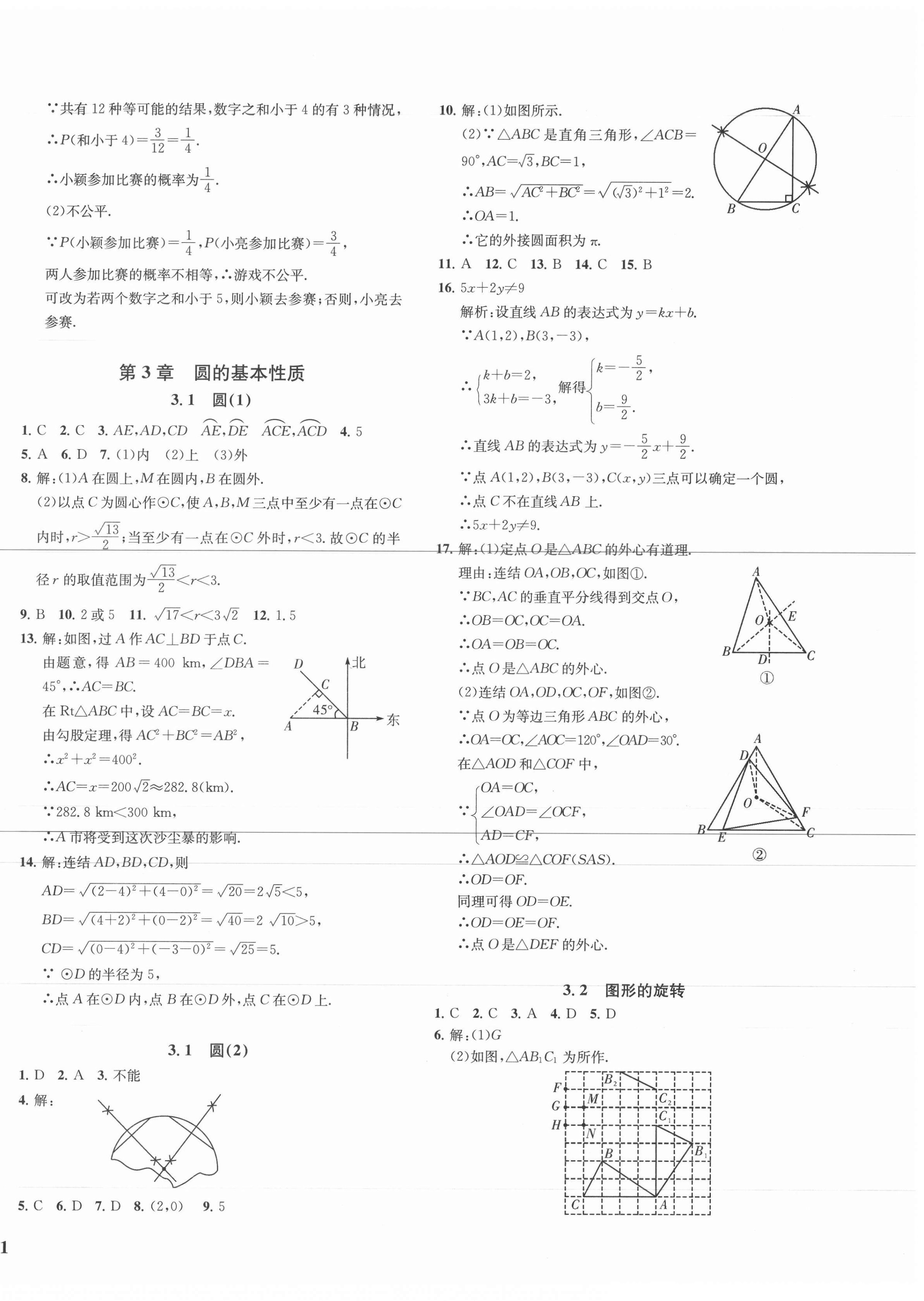 2020年一閱優(yōu)品作業(yè)本九年級(jí)數(shù)學(xué)全一冊(cè)浙教版 第10頁(yè)