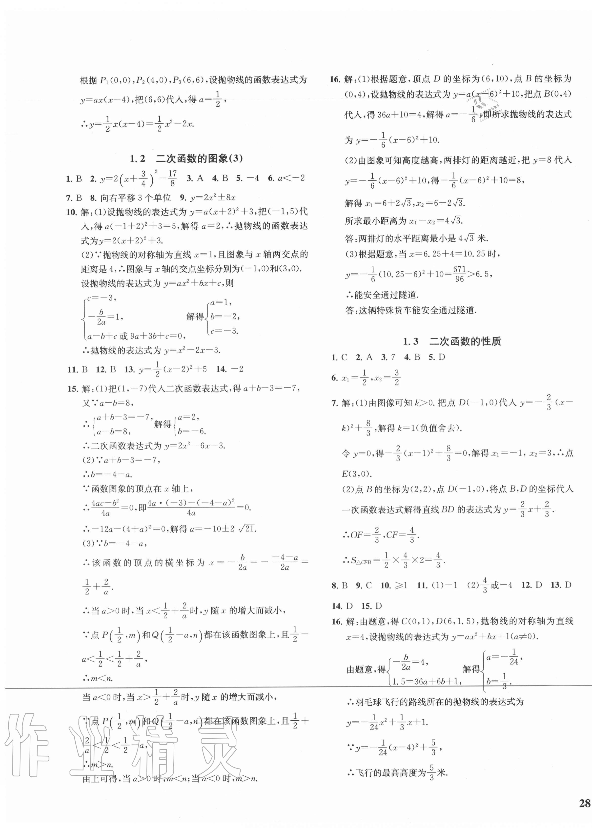 2020年一閱優(yōu)品作業(yè)本九年級(jí)數(shù)學(xué)全一冊(cè)浙教版 第3頁(yè)