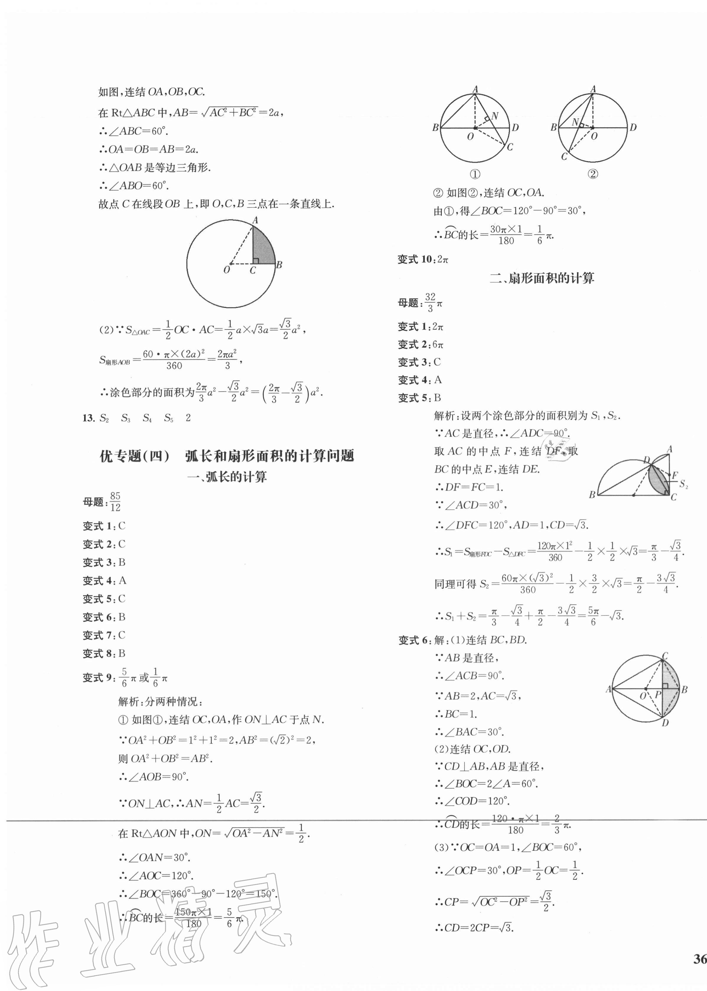 2020年一閱優(yōu)品作業(yè)本九年級數(shù)學全一冊浙教版 第19頁