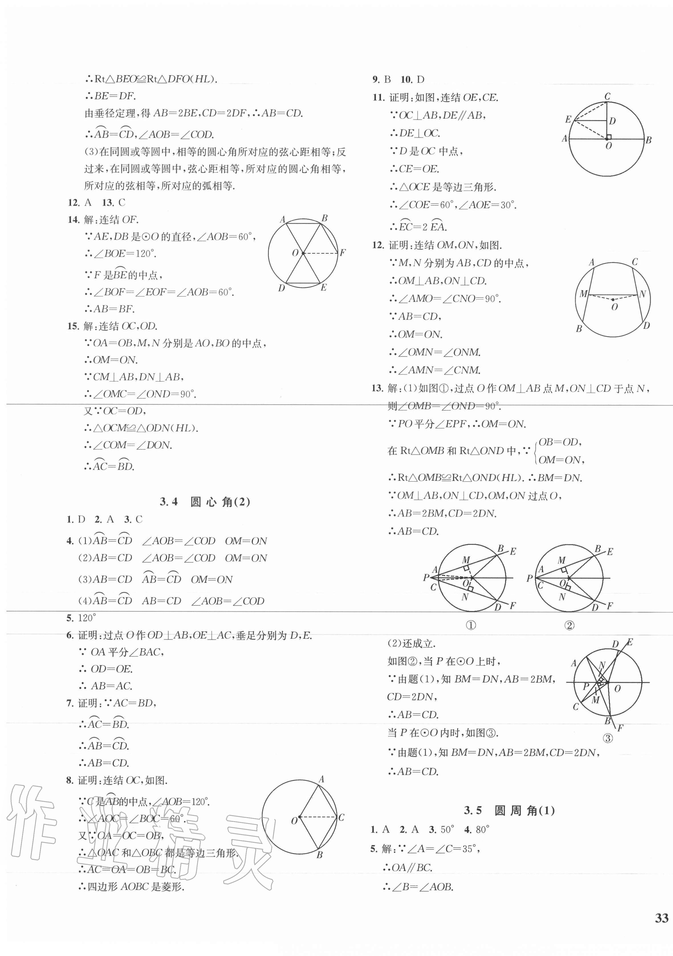 2020年一閱優(yōu)品作業(yè)本九年級(jí)數(shù)學(xué)全一冊浙教版 第13頁