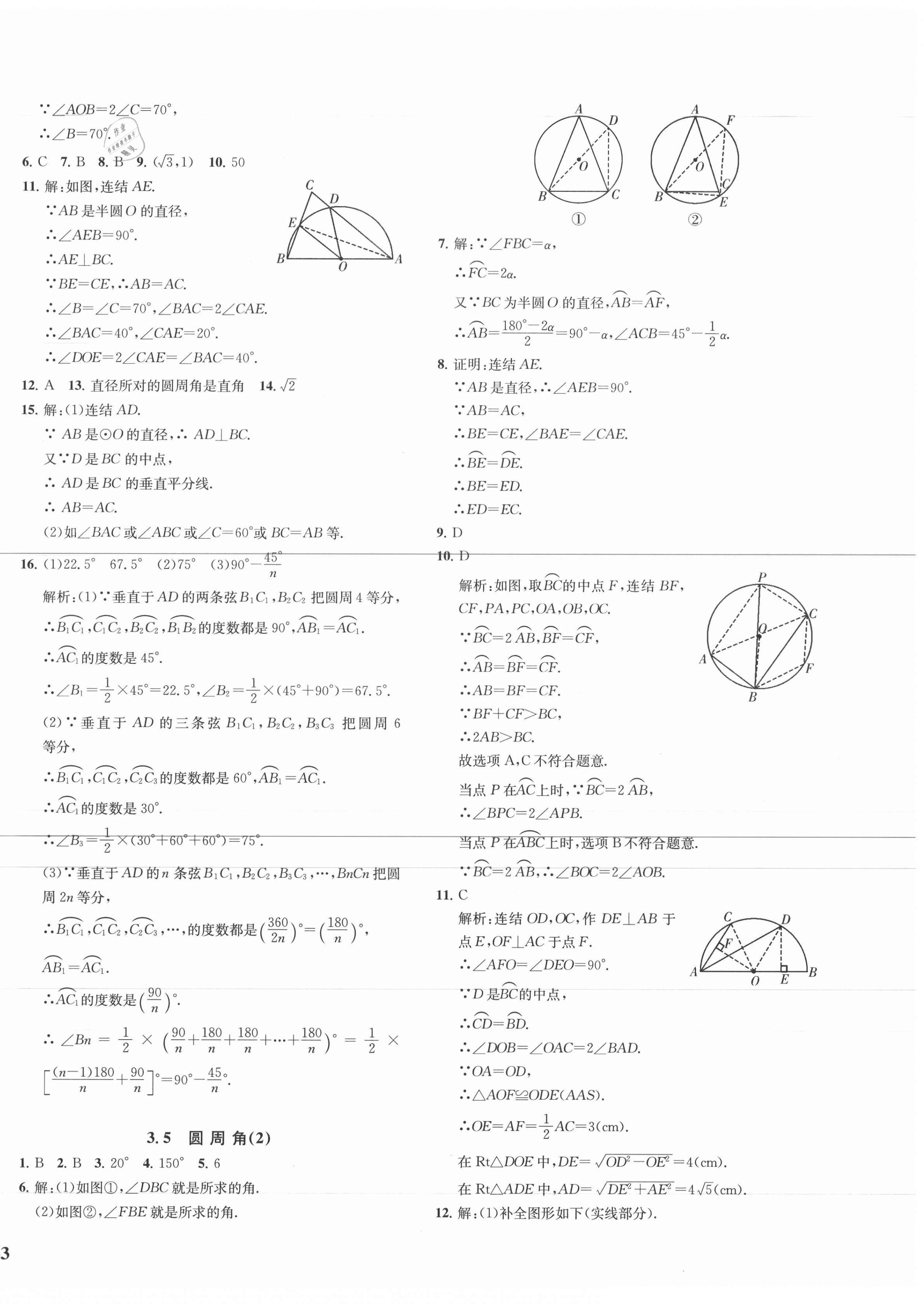 2020年一閱優(yōu)品作業(yè)本九年級數(shù)學(xué)全一冊浙教版 第14頁