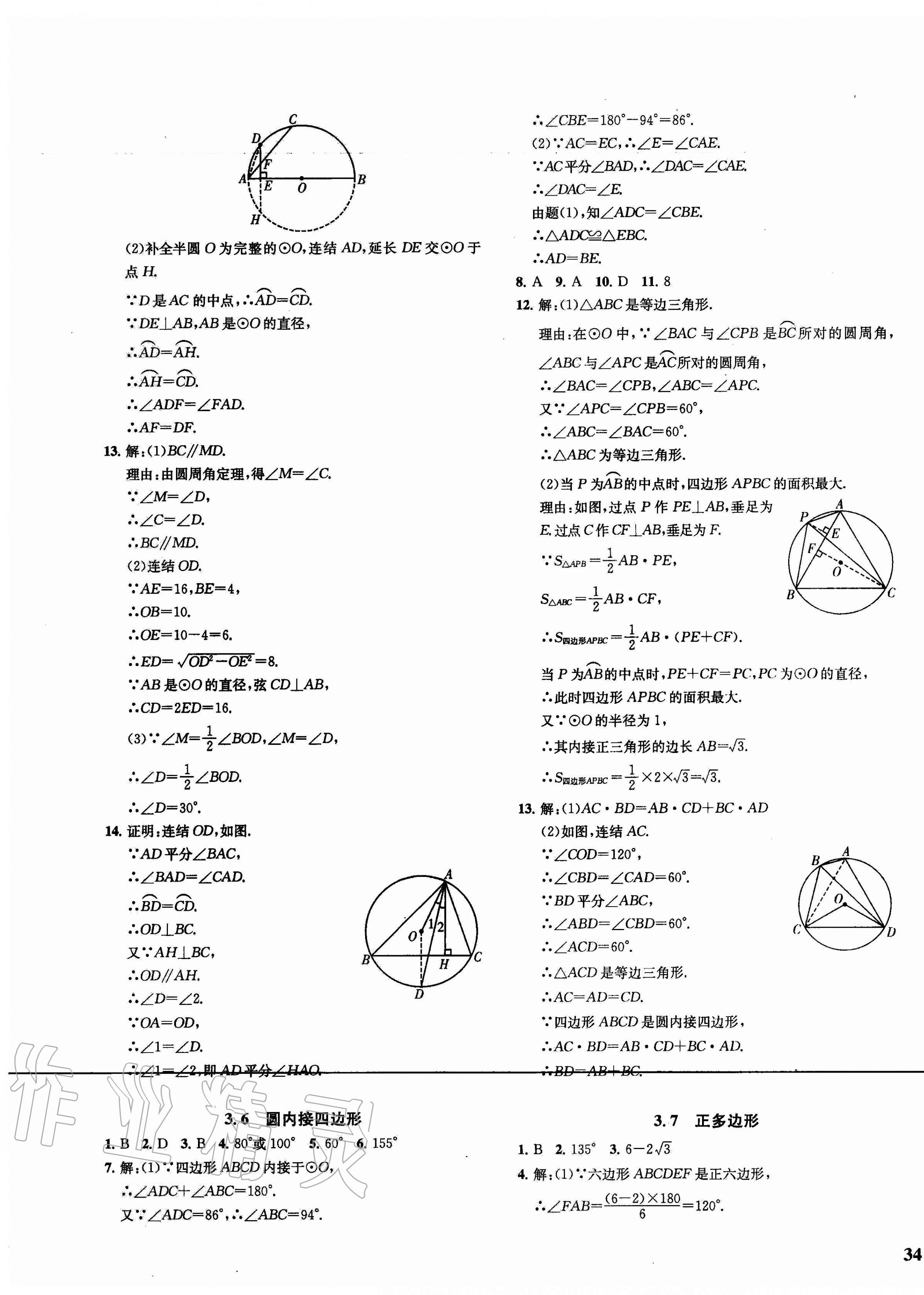 2020年一閱優(yōu)品作業(yè)本九年級數(shù)學全一冊浙教版 第15頁