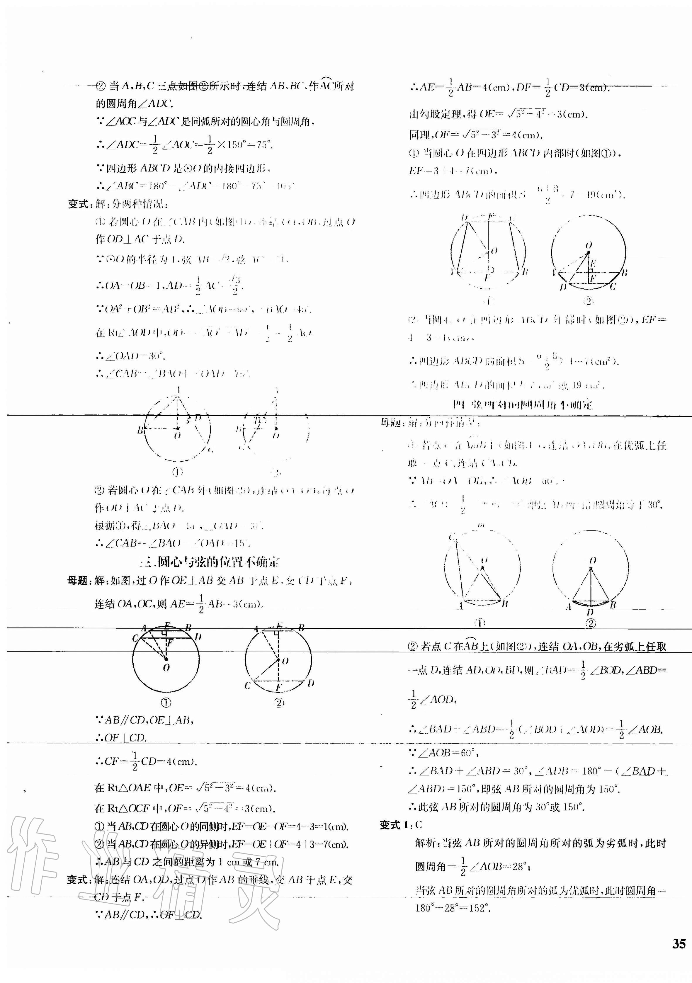 2020年一閱優(yōu)品作業(yè)本九年級數(shù)學(xué)全一冊浙教版 第17頁