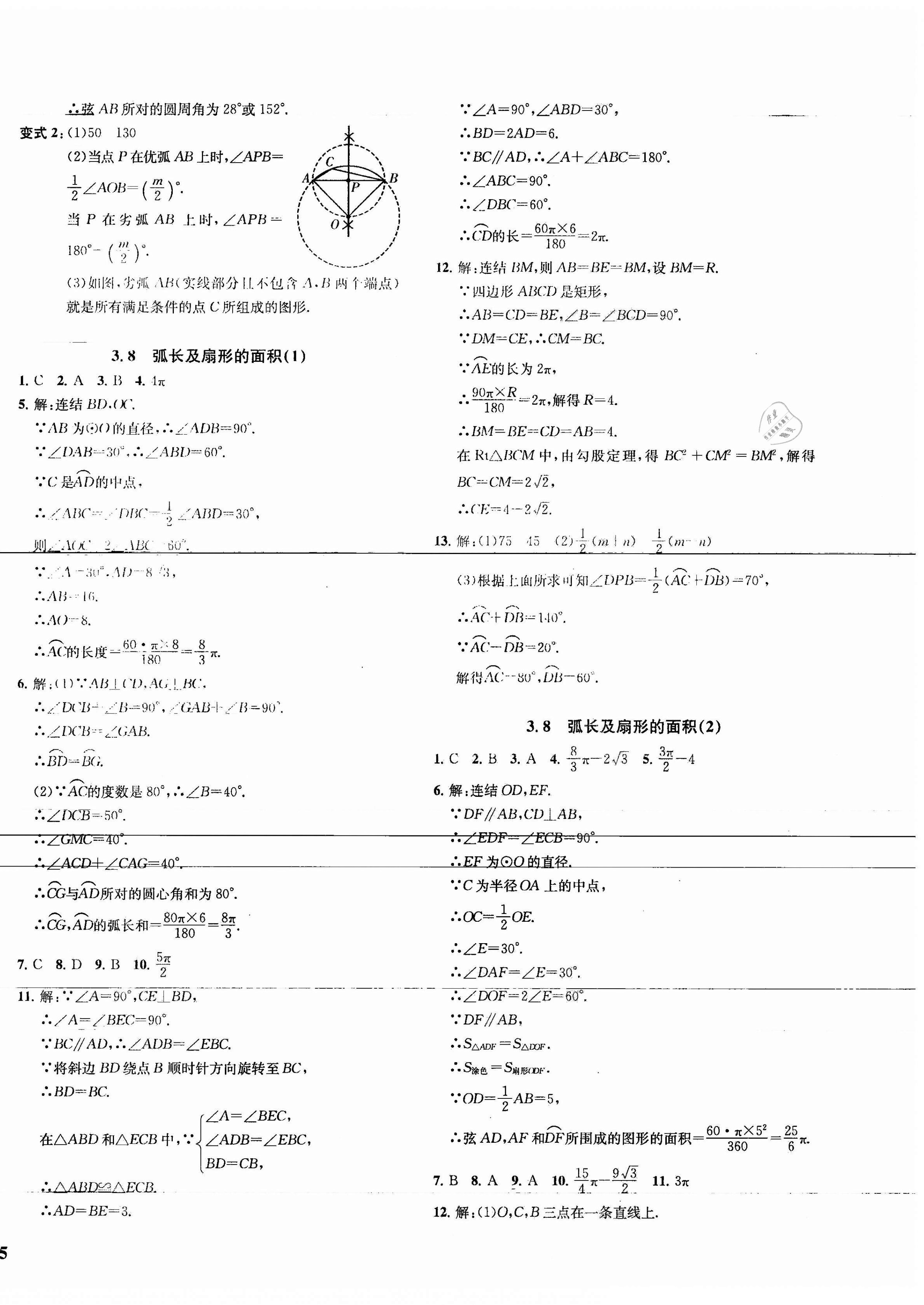 2020年一閱優(yōu)品作業(yè)本九年級數(shù)學(xué)全一冊浙教版 第18頁