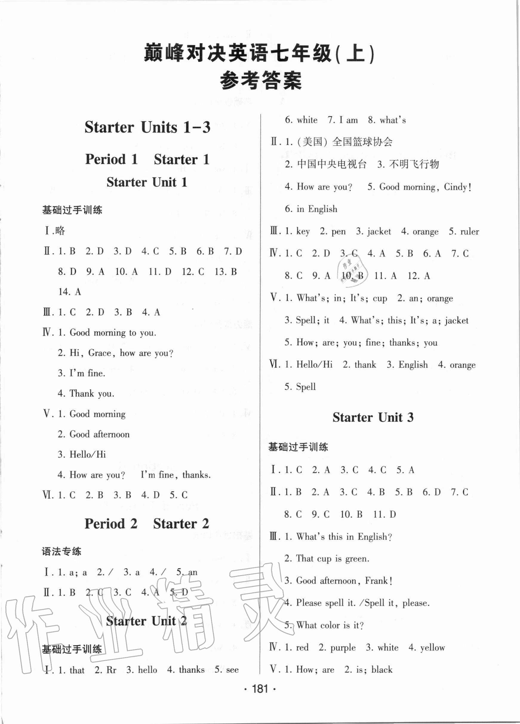 2020年巔峰對決七年級英語上冊人教版 第1頁