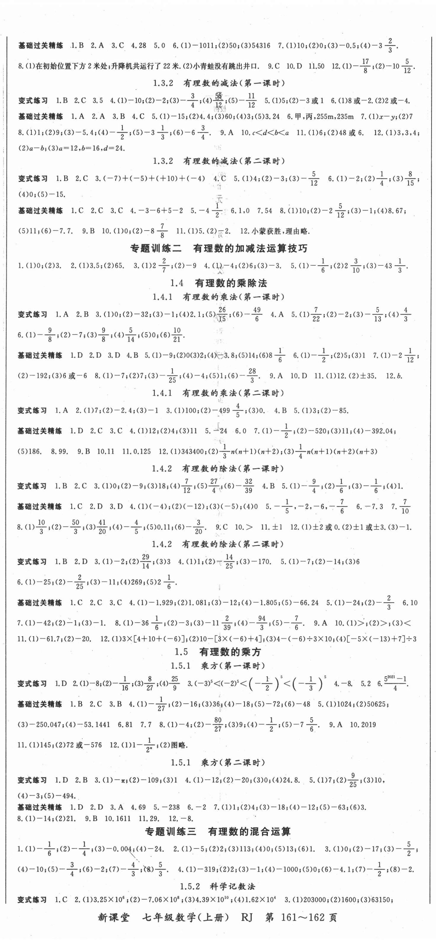 2020年啟航新課堂七年級數(shù)學(xué)上冊人教版 第2頁