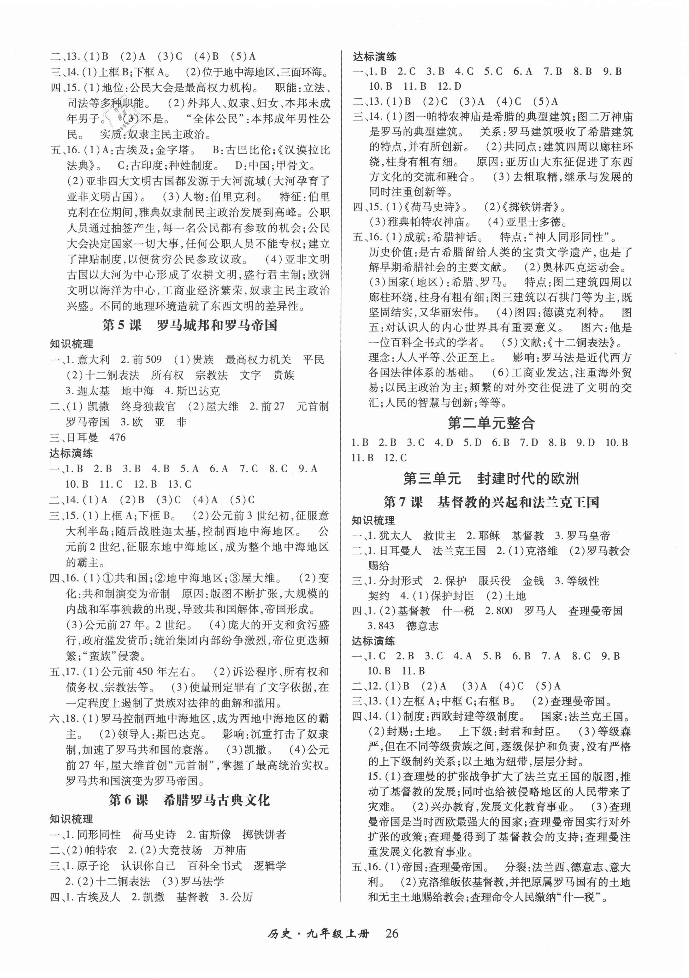 2020年高分突破課時(shí)達(dá)標(biāo)講練測(cè)九年級(jí)歷史上冊(cè)人教版 第2頁(yè)