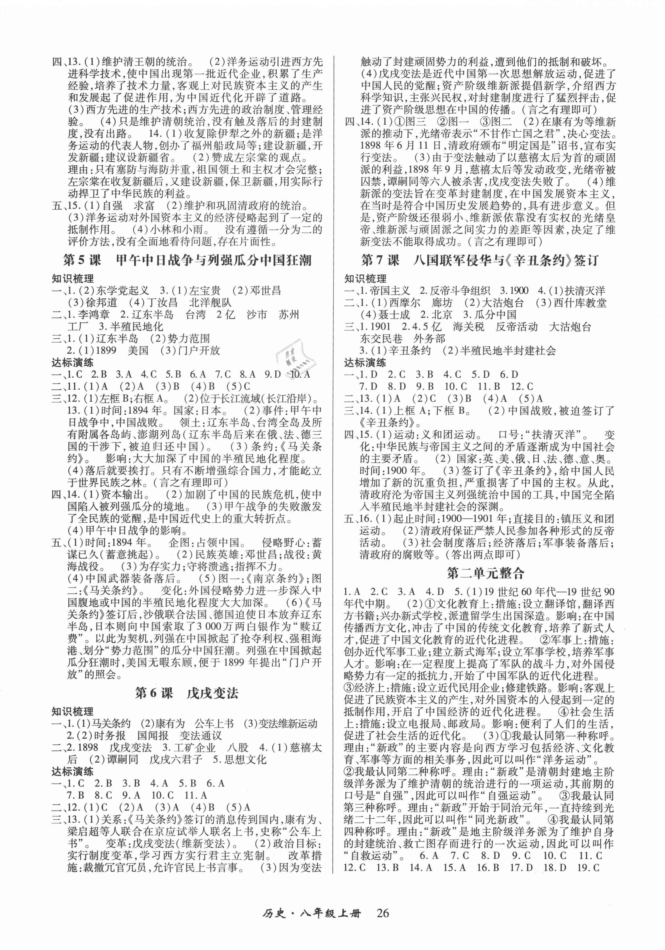 2020年高分突破課時(shí)達(dá)標(biāo)講練測(cè)八年級(jí)歷史上冊(cè)人教版 第2頁