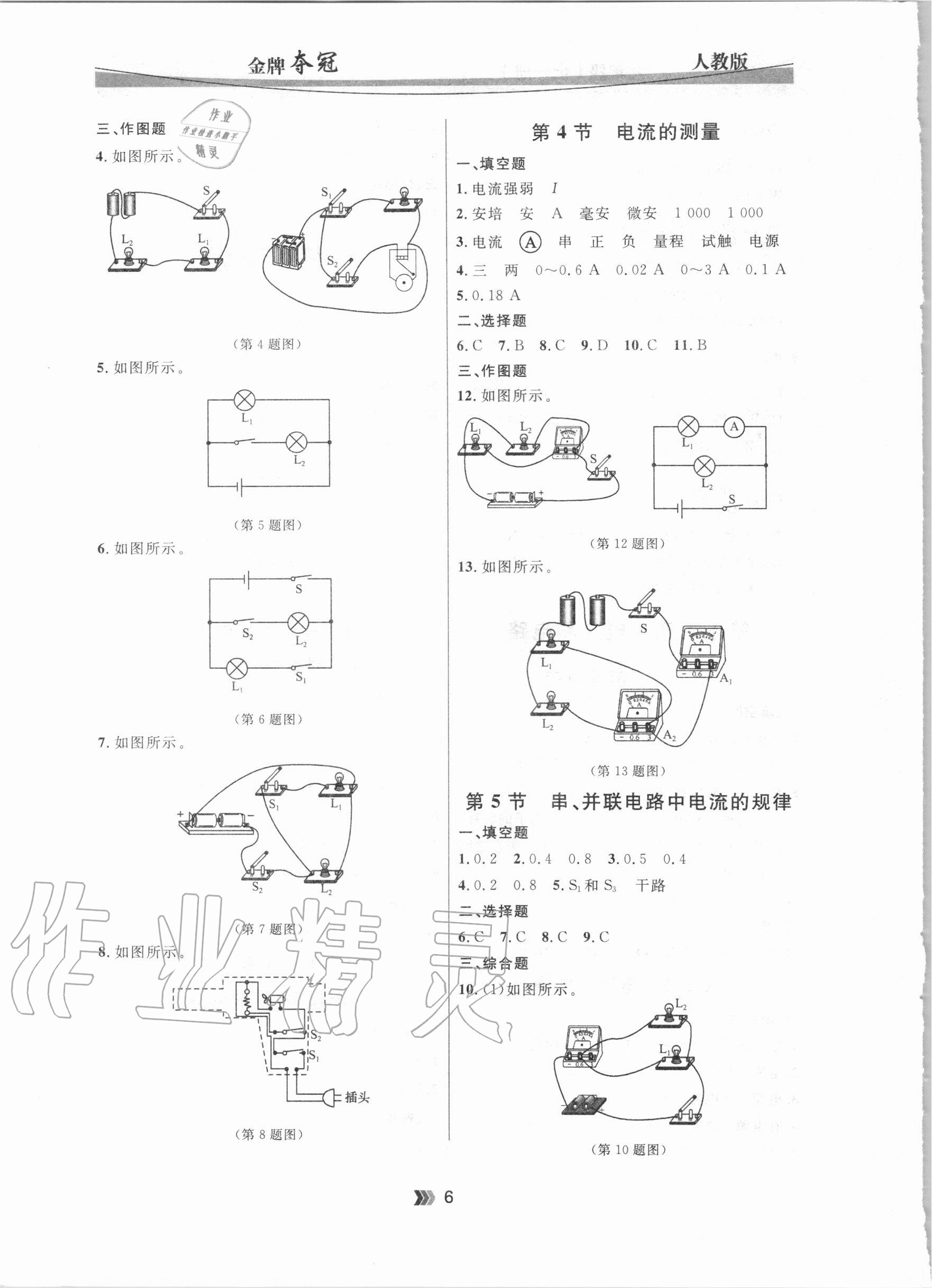 2020年點石成金金牌奪冠九年級物理全一冊人教版大連專版 參考答案第6頁