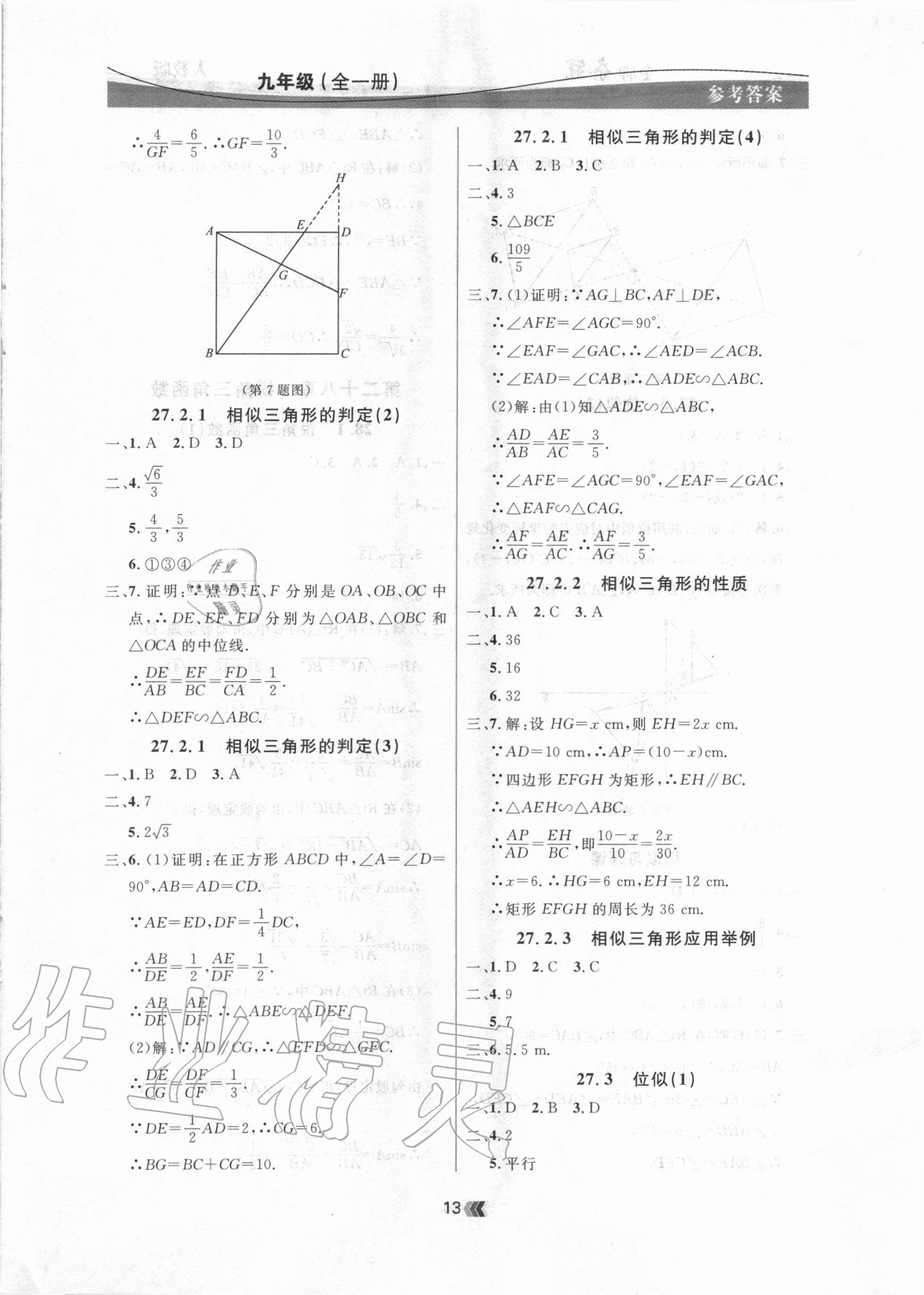 2020年點(diǎn)石成金金牌奪冠九年級(jí)數(shù)學(xué)全一冊(cè)人教版大連專版 參考答案第13頁(yè)