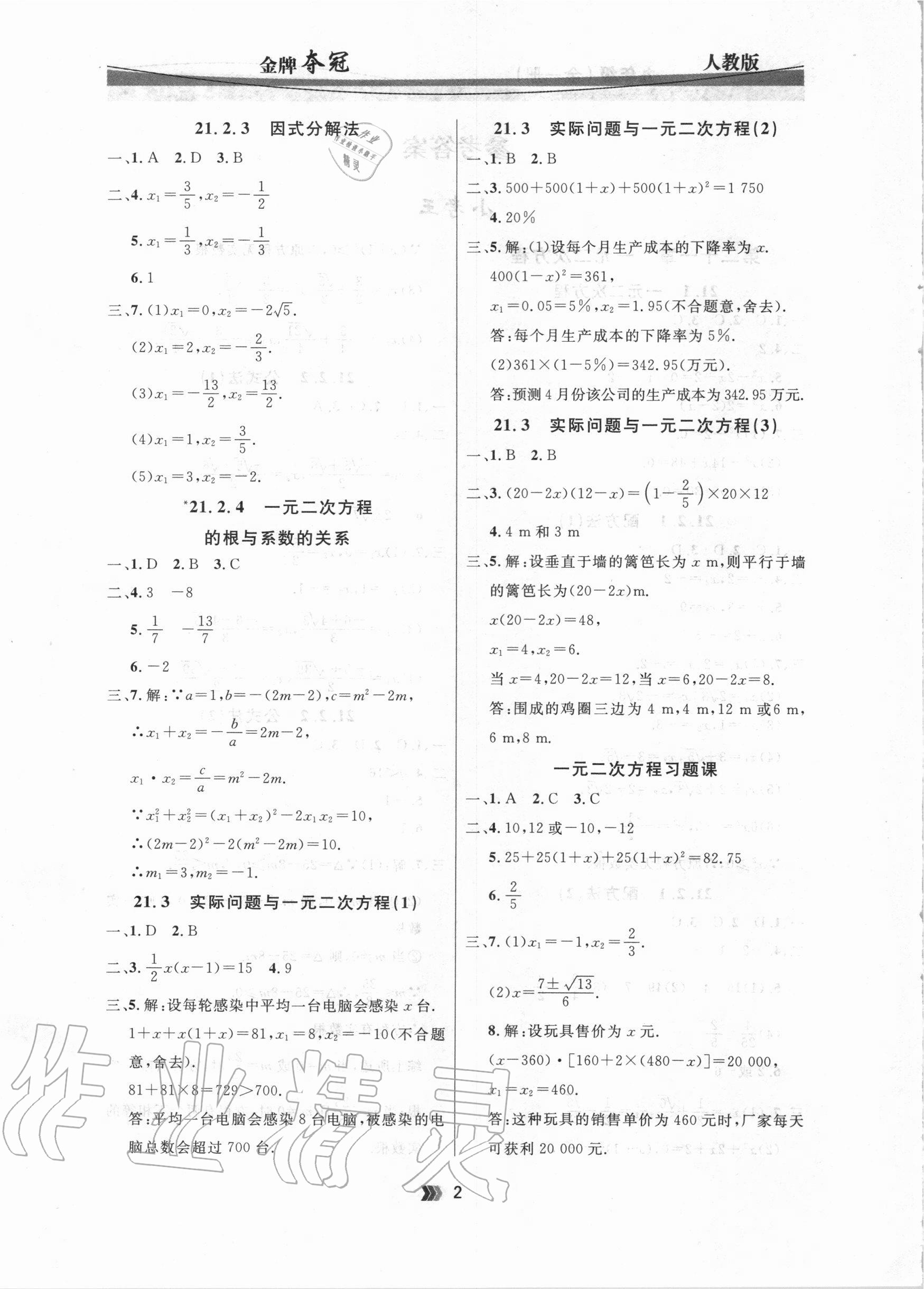 2020年點石成金金牌奪冠九年級數學全一冊人教版大連專版 參考答案第2頁