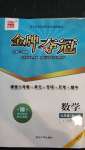 2020年點(diǎn)石成金金牌奪冠九年級(jí)數(shù)學(xué)全一冊(cè)人教版大連專版