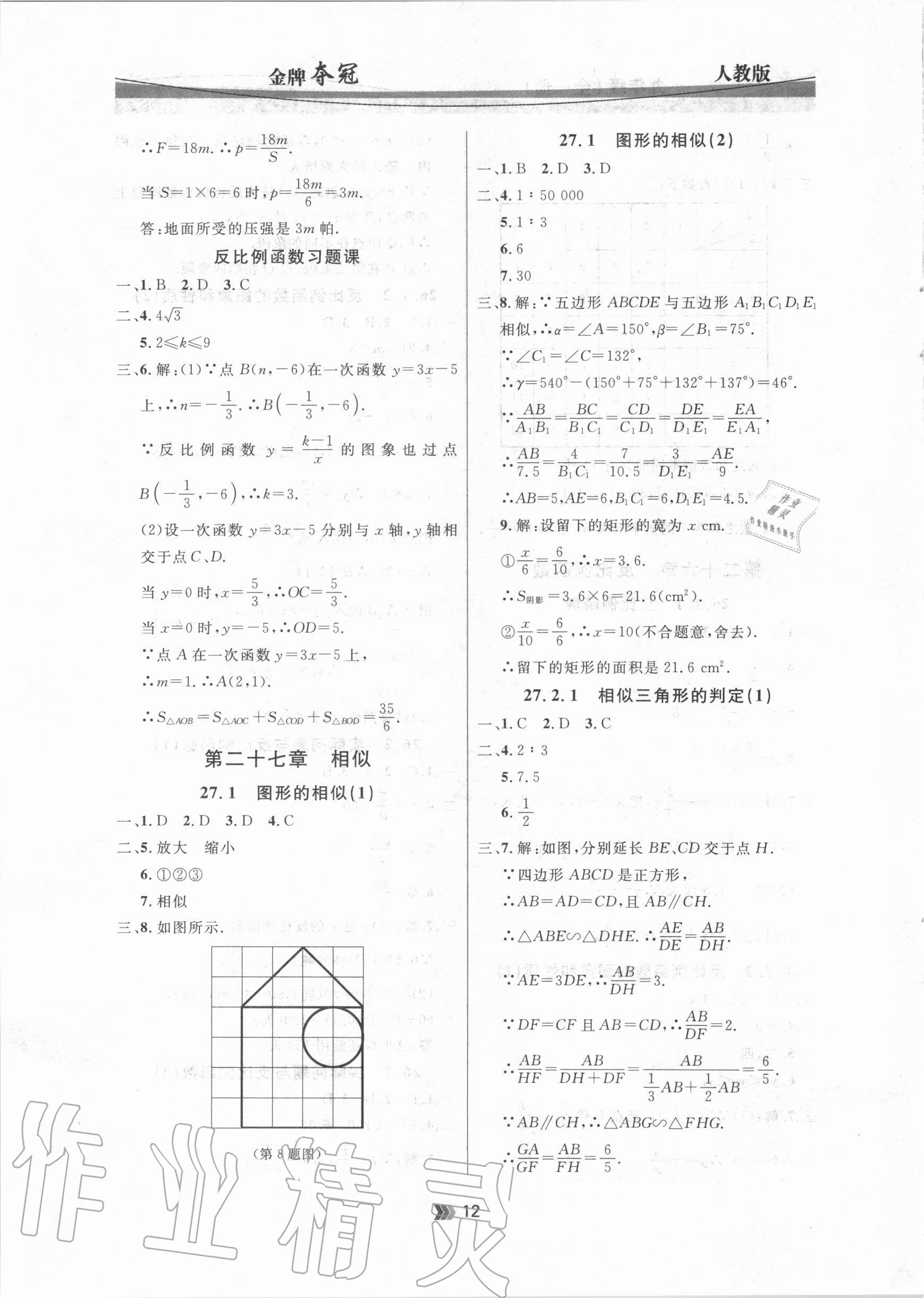 2020年點石成金金牌奪冠九年級數學全一冊人教版大連專版 參考答案第12頁