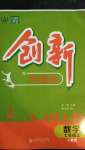 2020年創(chuàng)新課堂創(chuàng)新作業(yè)本七年級數(shù)學(xué)上冊人教版