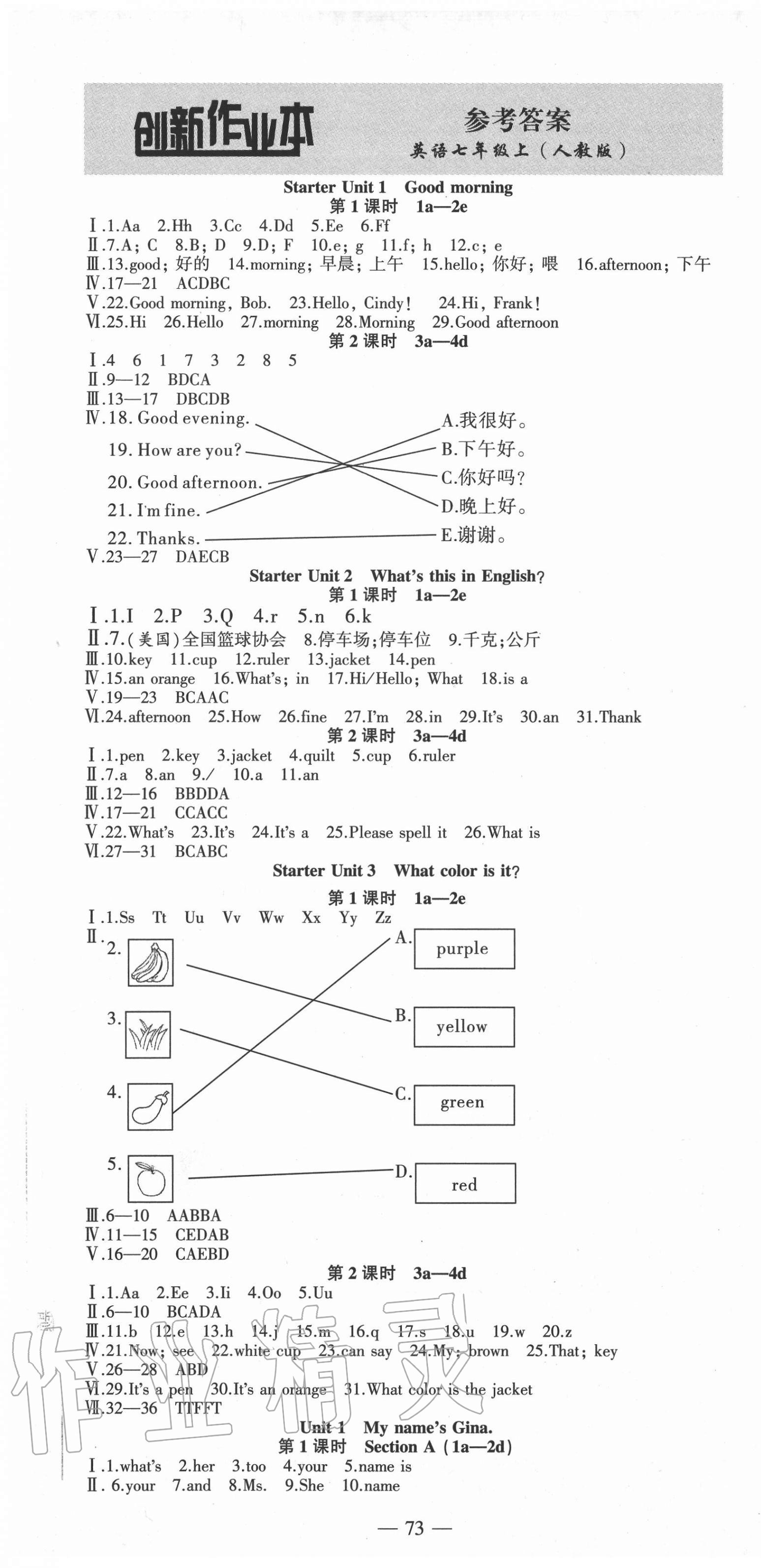 2020年創(chuàng)新課堂創(chuàng)新作業(yè)本七年級英語上冊人教版 第1頁