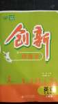 2020年創(chuàng)新課堂創(chuàng)新作業(yè)本七年級英語上冊人教版