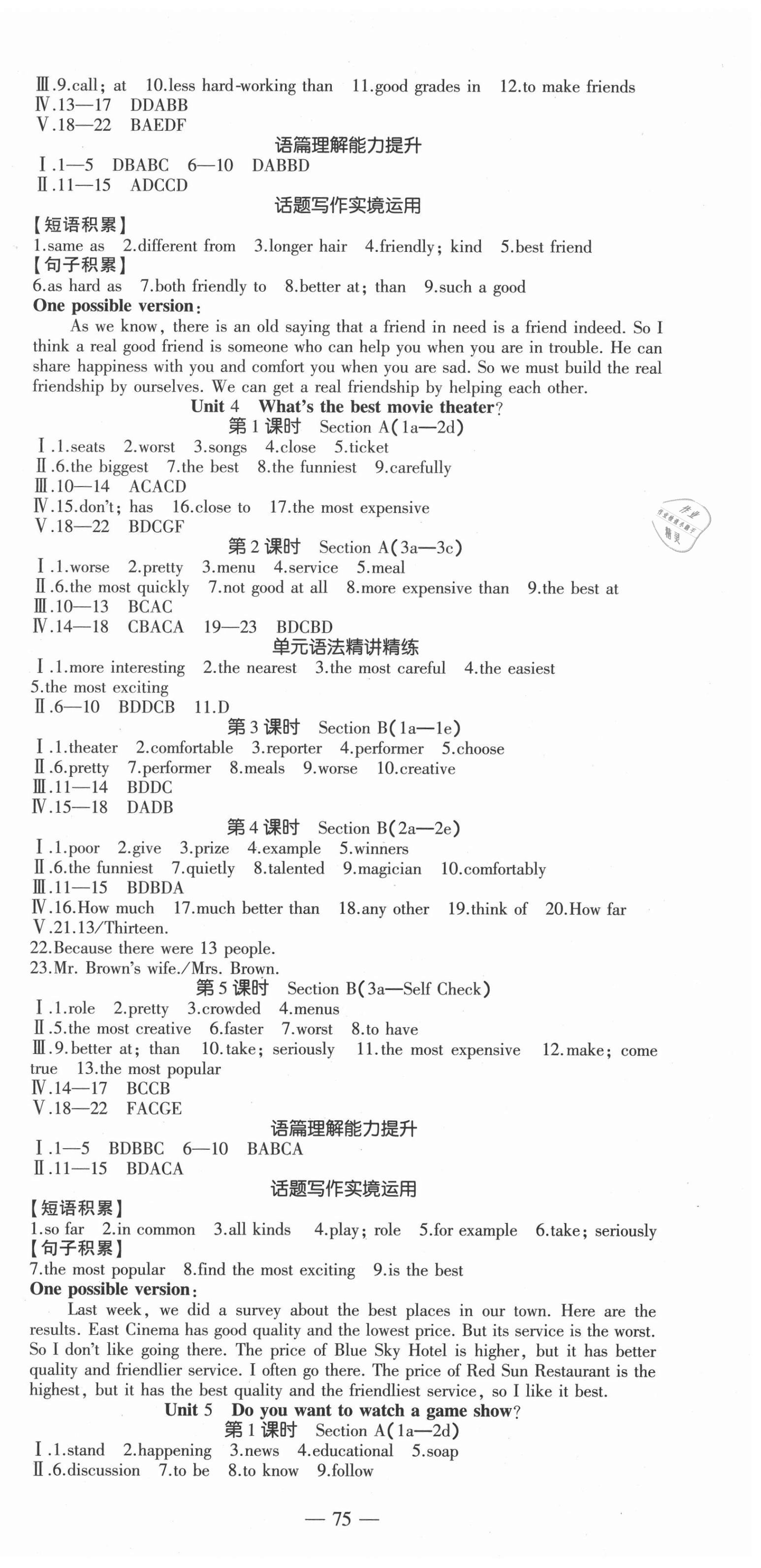 2020年創(chuàng)新課堂創(chuàng)新作業(yè)本八年級(jí)英語上冊(cè)人教版 第3頁