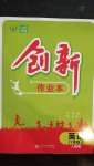 2020年創(chuàng)新課堂創(chuàng)新作業(yè)本八年級英語上冊人教版